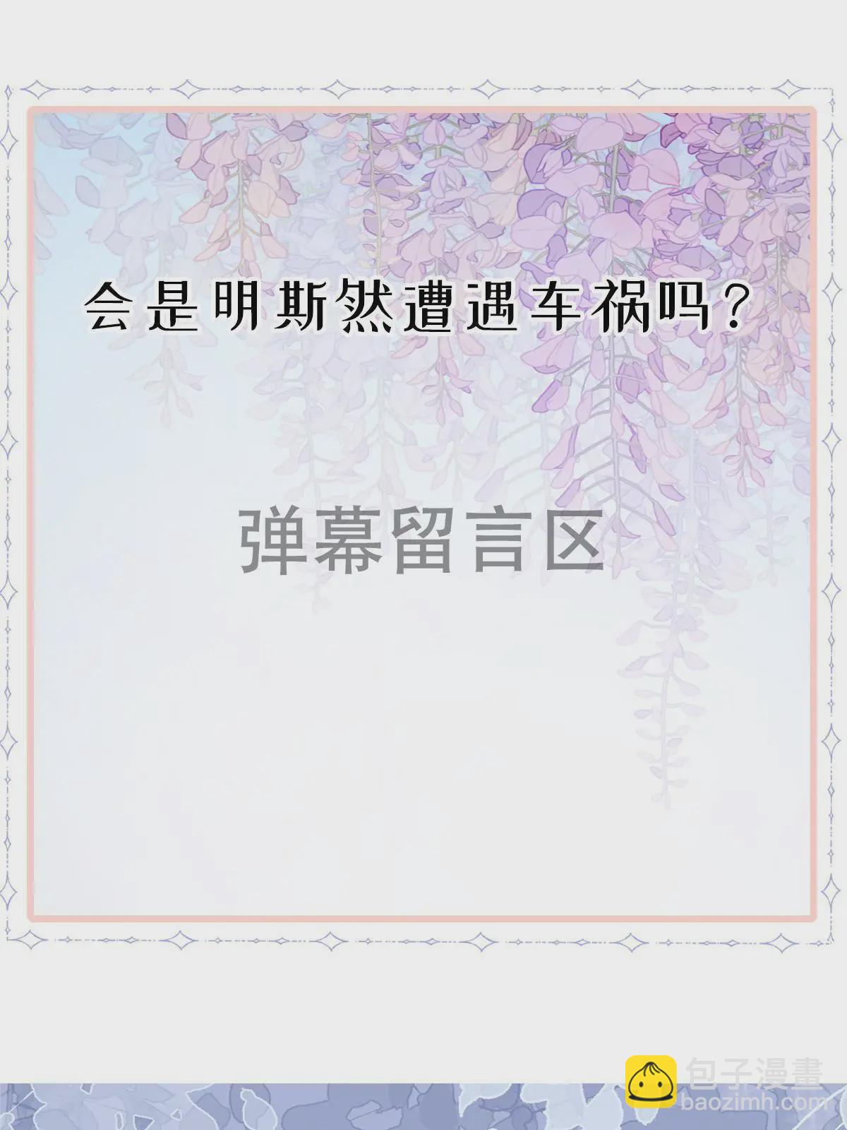 失業後我回去繼承億萬家產 - 49 賽車事故(2/2) - 4