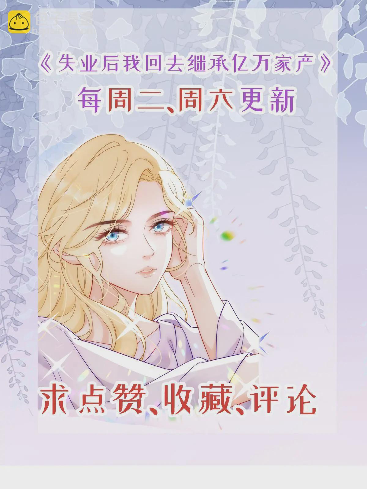 失業後我回去繼承億萬家產 - 49 賽車事故(2/2) - 5