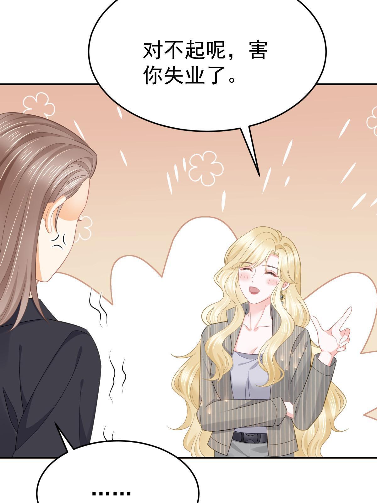 失業後我回去繼承億萬家產 - 53 全路封殺(1/2) - 6