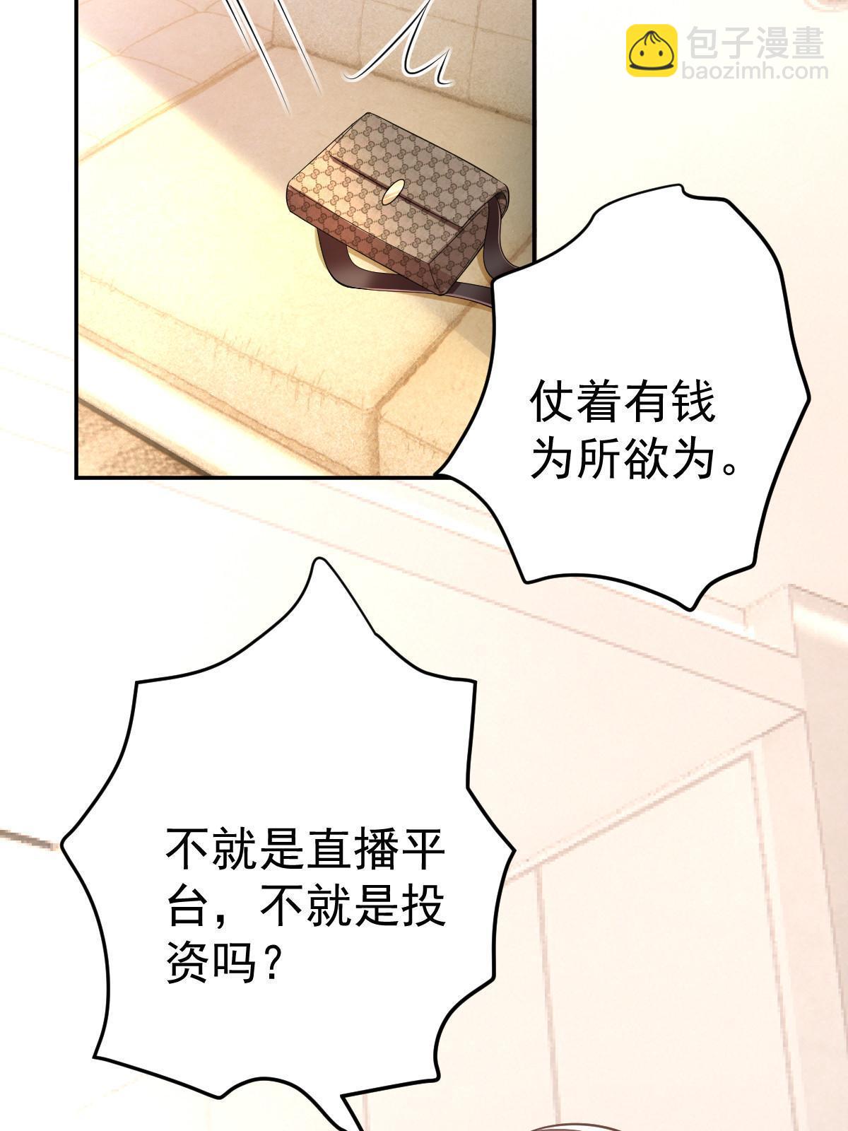 失業後我回去繼承億萬家產 - 53 全路封殺(1/2) - 8