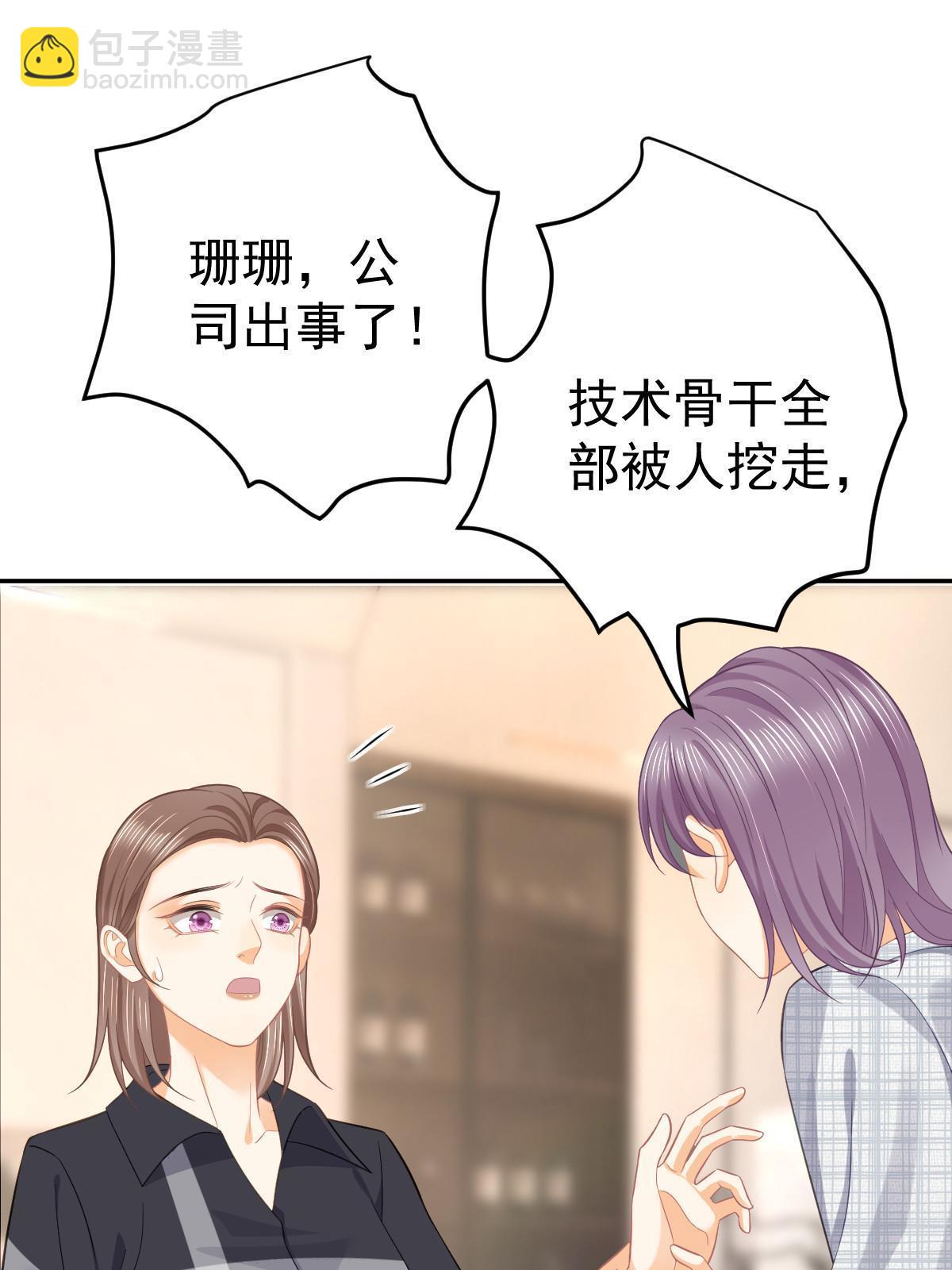 失業後我回去繼承億萬家產 - 53 全路封殺(2/2) - 5