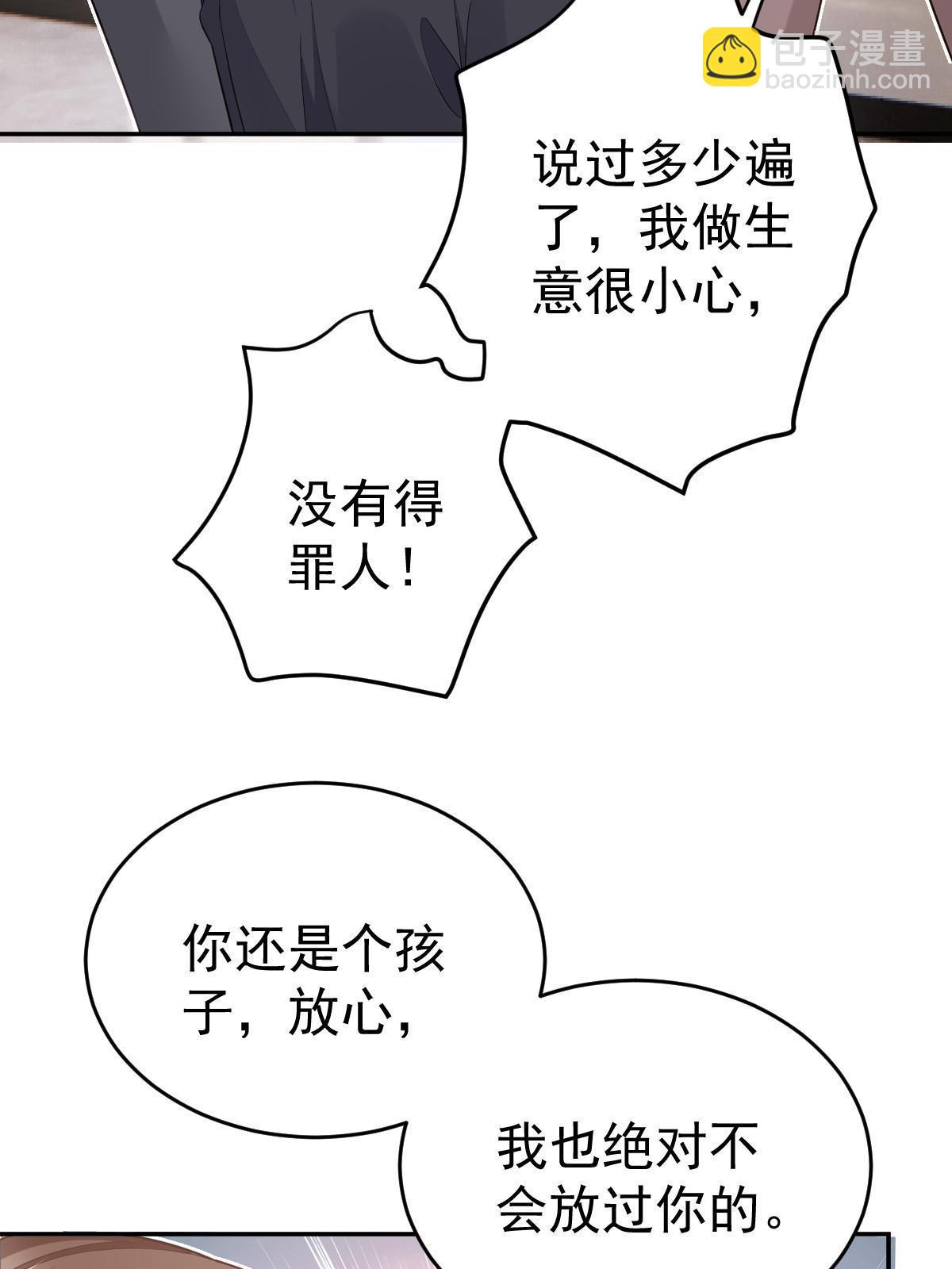 失業後我回去繼承億萬家產 - 53 全路封殺(2/2) - 5