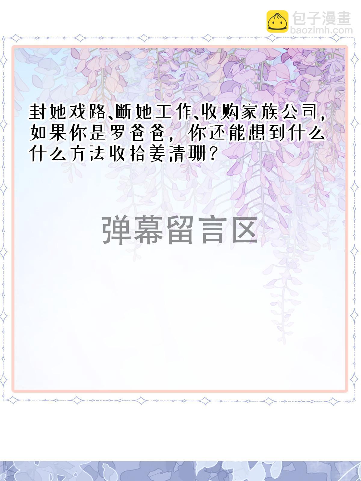 失業後我回去繼承億萬家產 - 53 全路封殺(2/2) - 4