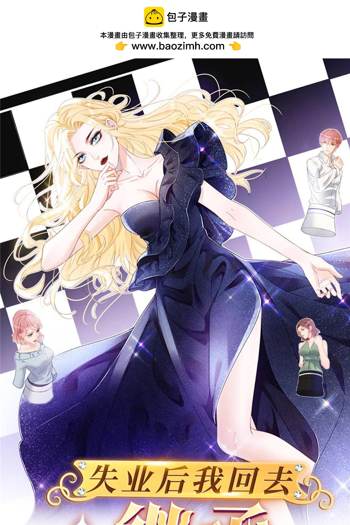 失業後我回去繼承億萬家產 - 55 哥哥替你叫了(1/2) - 1