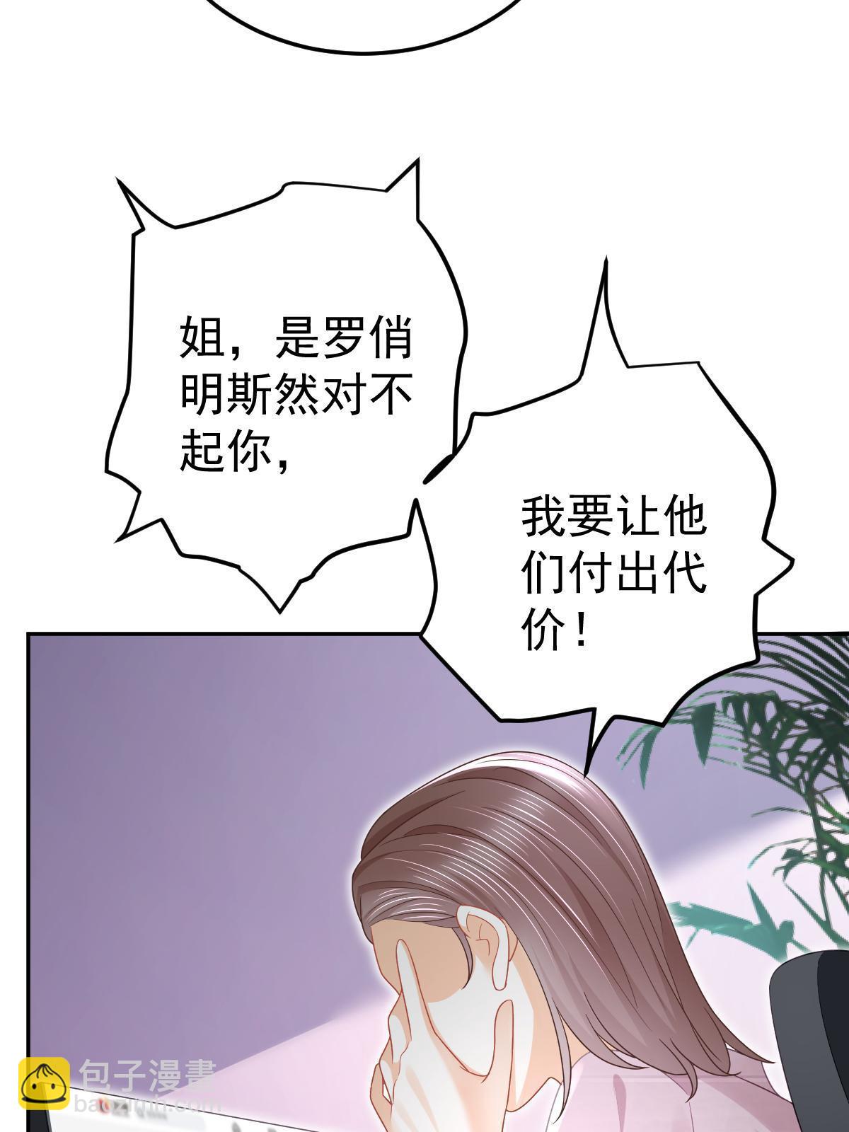 失業後我回去繼承億萬家產 - 55 哥哥替你叫了(1/2) - 4