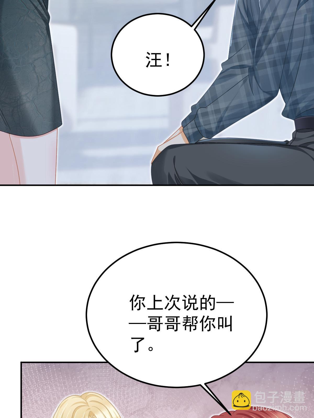 失業後我回去繼承億萬家產 - 55 哥哥替你叫了(2/2) - 3