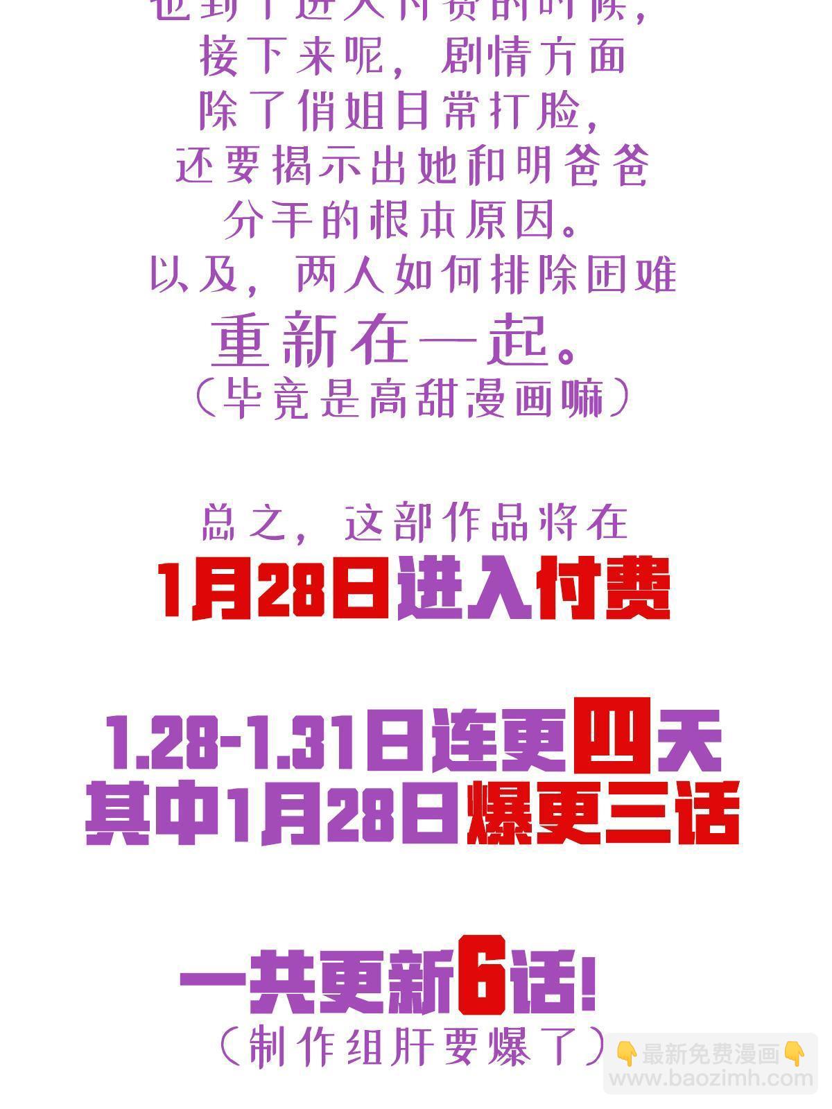 失業後我回去繼承億萬家產 - 55 哥哥替你叫了(2/2) - 2