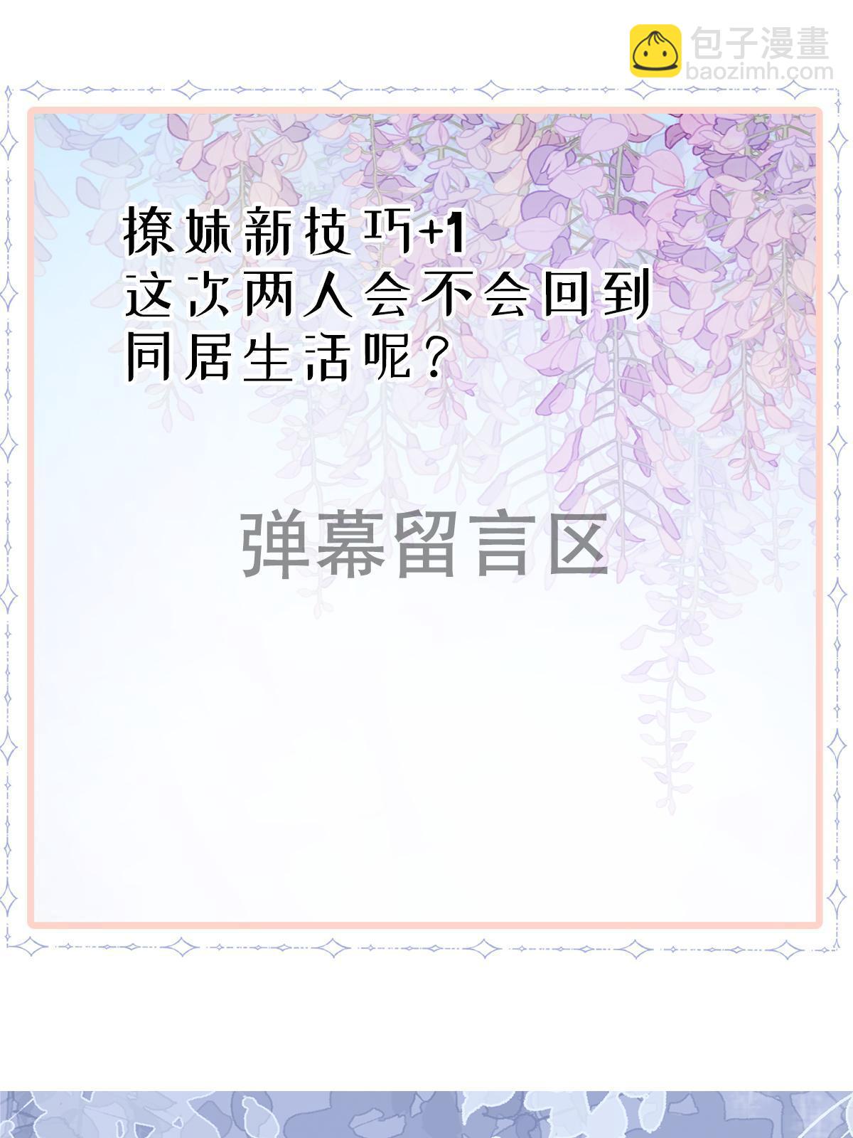 失業後我回去繼承億萬家產 - 55 哥哥替你叫了(2/2) - 4