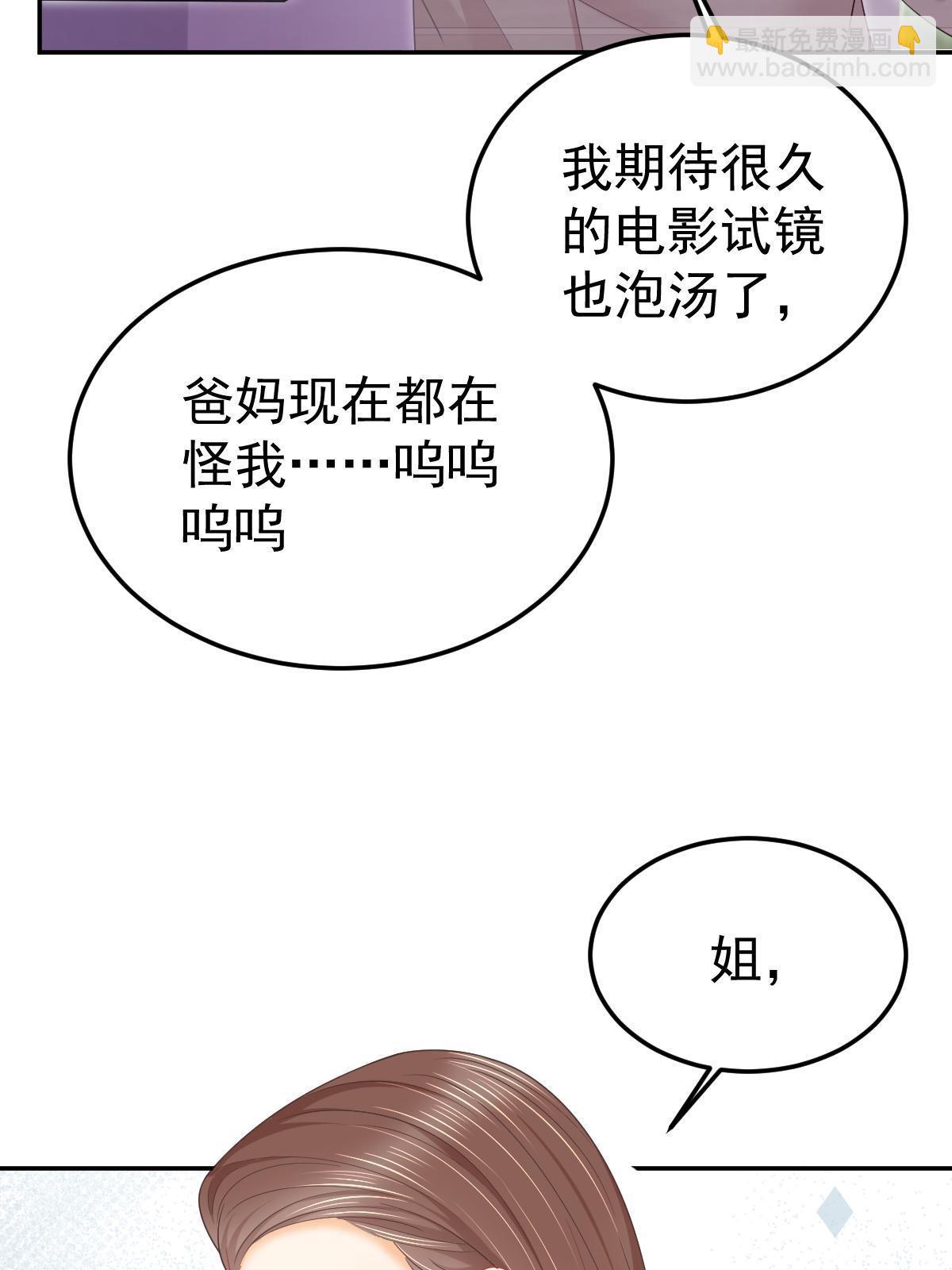 失業後我回去繼承億萬家產 - 55 哥哥替你叫了(1/2) - 7