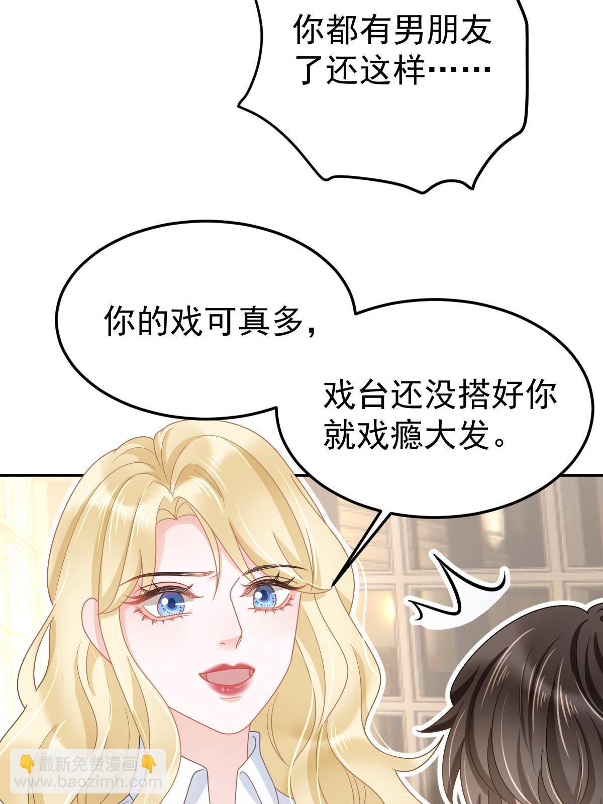 失業後我回去繼承億萬家產 - 57 他知道你劈腿嗎？(1/2) - 4