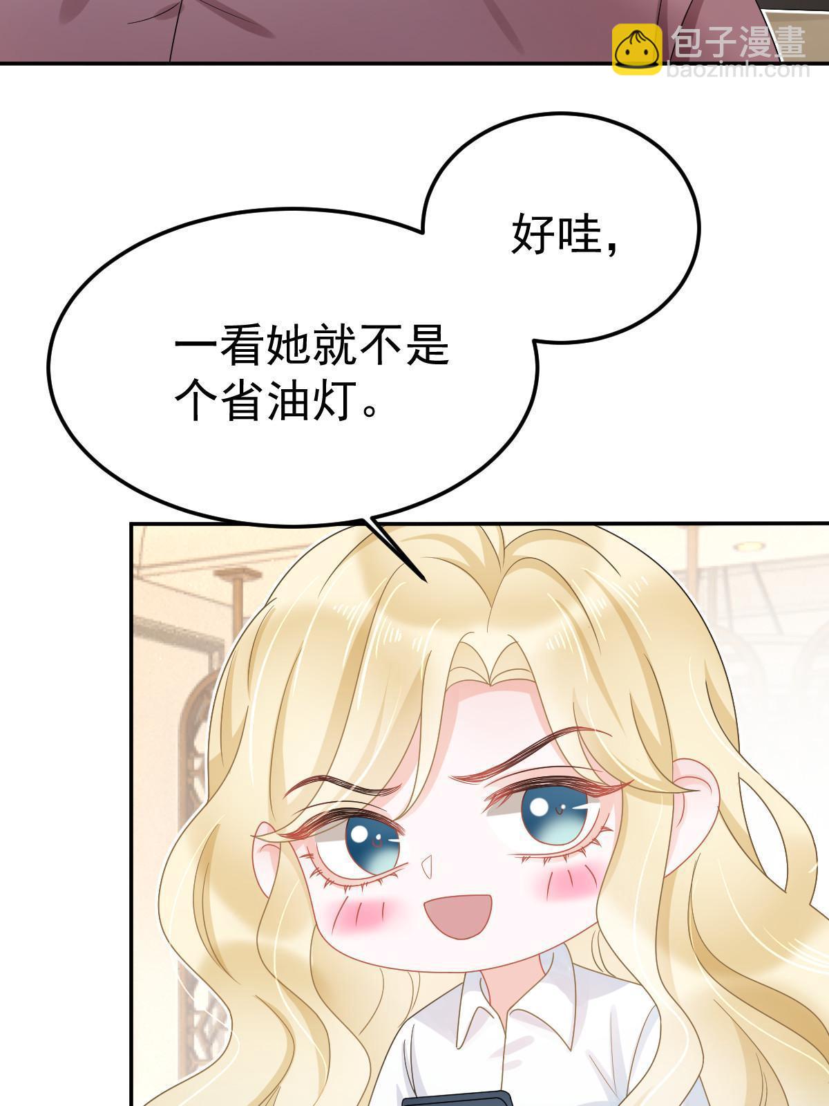 失業後我回去繼承億萬家產 - 57 他知道你劈腿嗎？(2/2) - 1