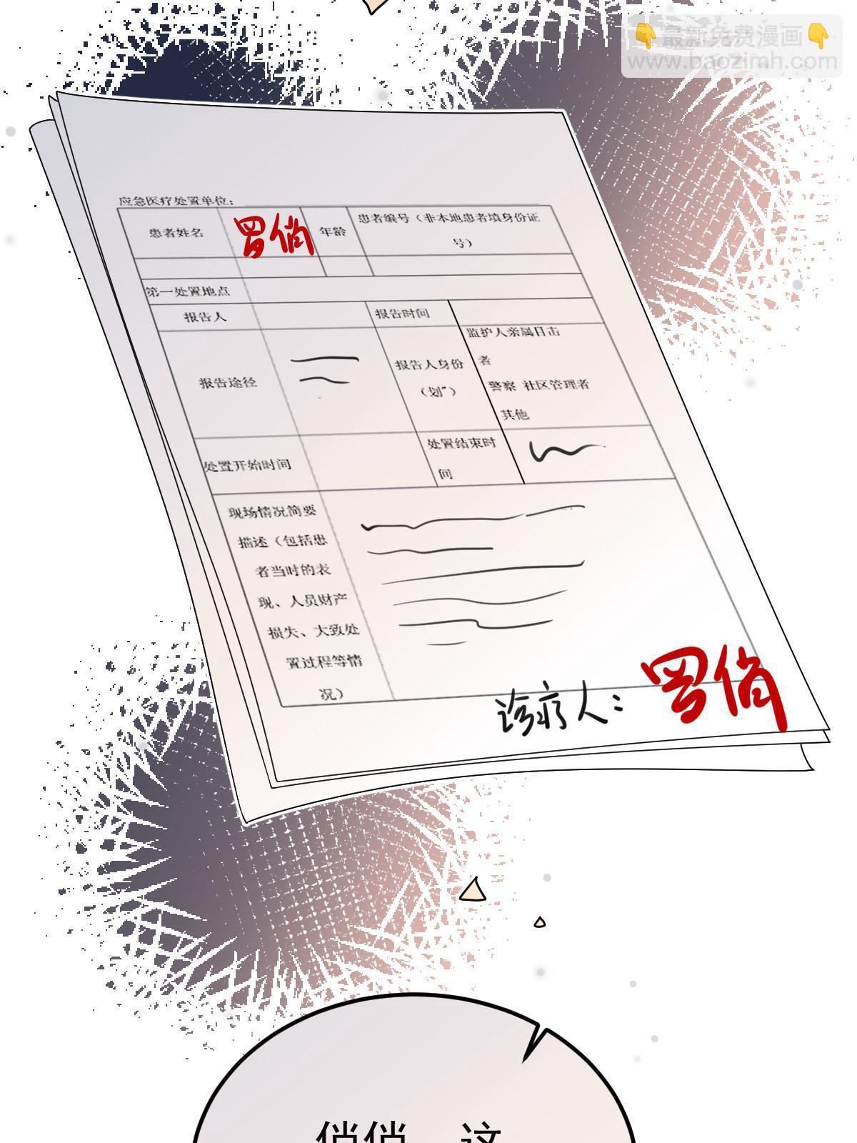 失業後我回去繼承億萬家產 - 57 他知道你劈腿嗎？(2/2) - 1