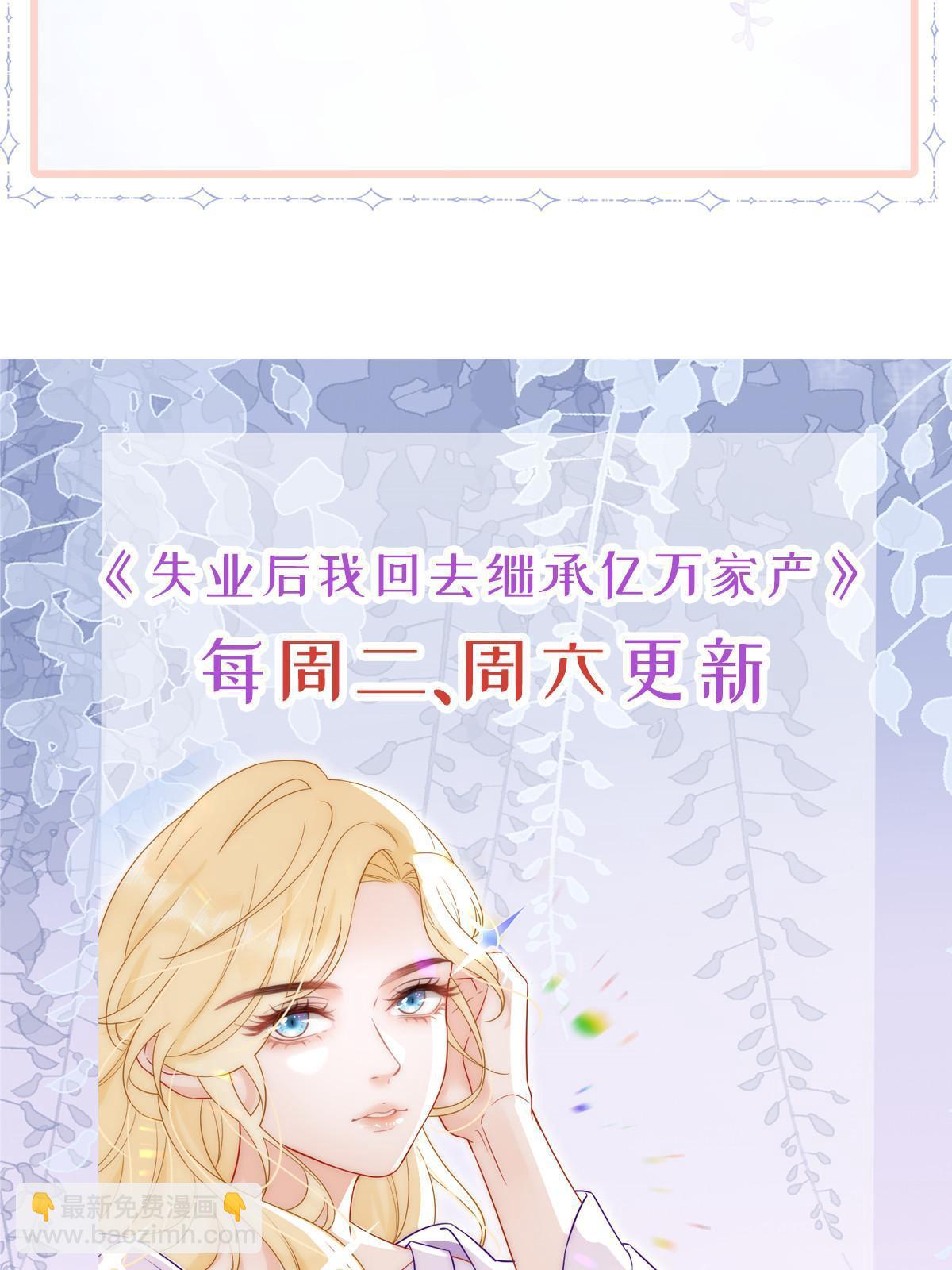 失業後我回去繼承億萬家產 - 57 他知道你劈腿嗎？(2/2) - 4