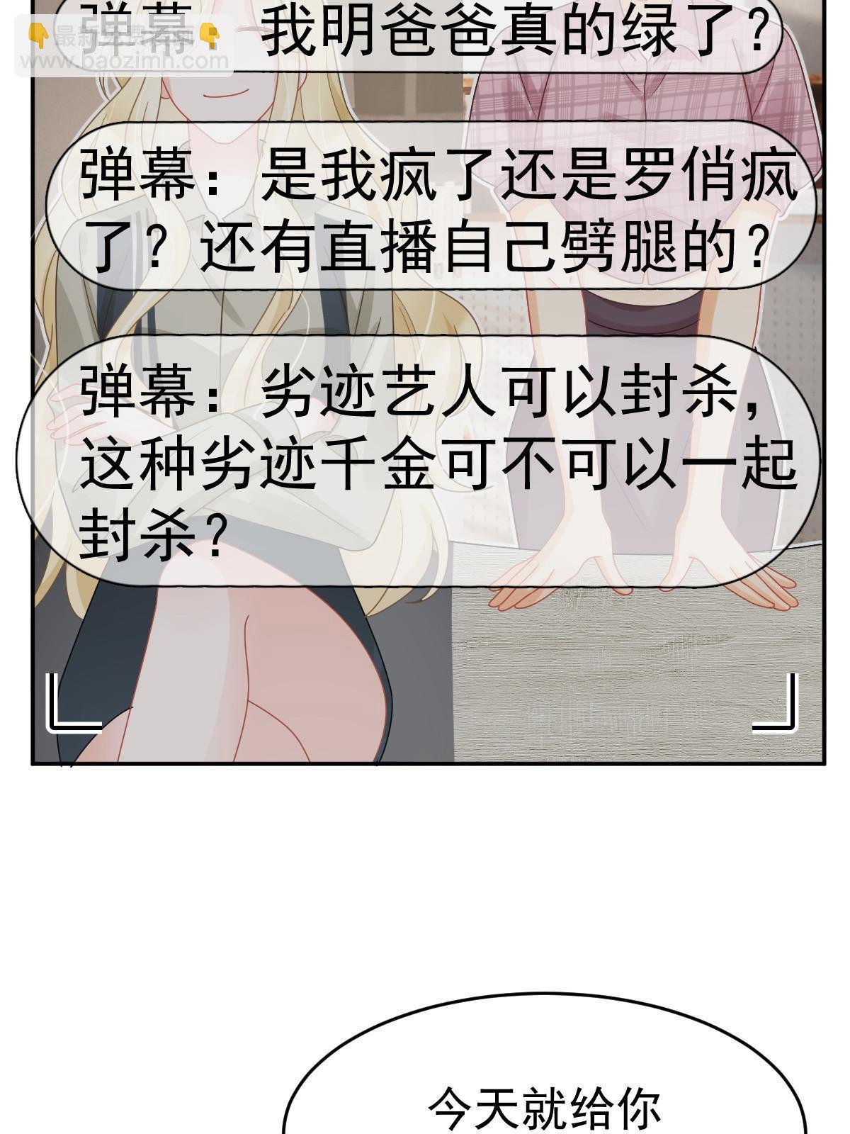 失業後我回去繼承億萬家產 - 59 她可能在撒謊(1/2) - 3