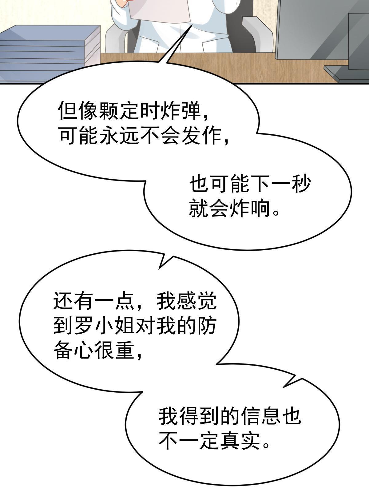 失業後我回去繼承億萬家產 - 59 她可能在撒謊(2/2) - 3