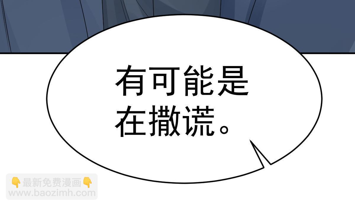 失業後我回去繼承億萬家產 - 59 她可能在撒謊(2/2) - 2