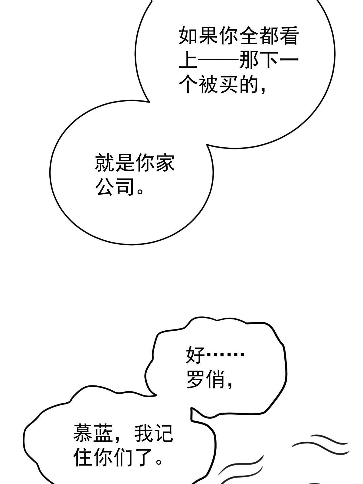 失業後我回去繼承億萬家產 - 63 你也配和我爭(2/2) - 2