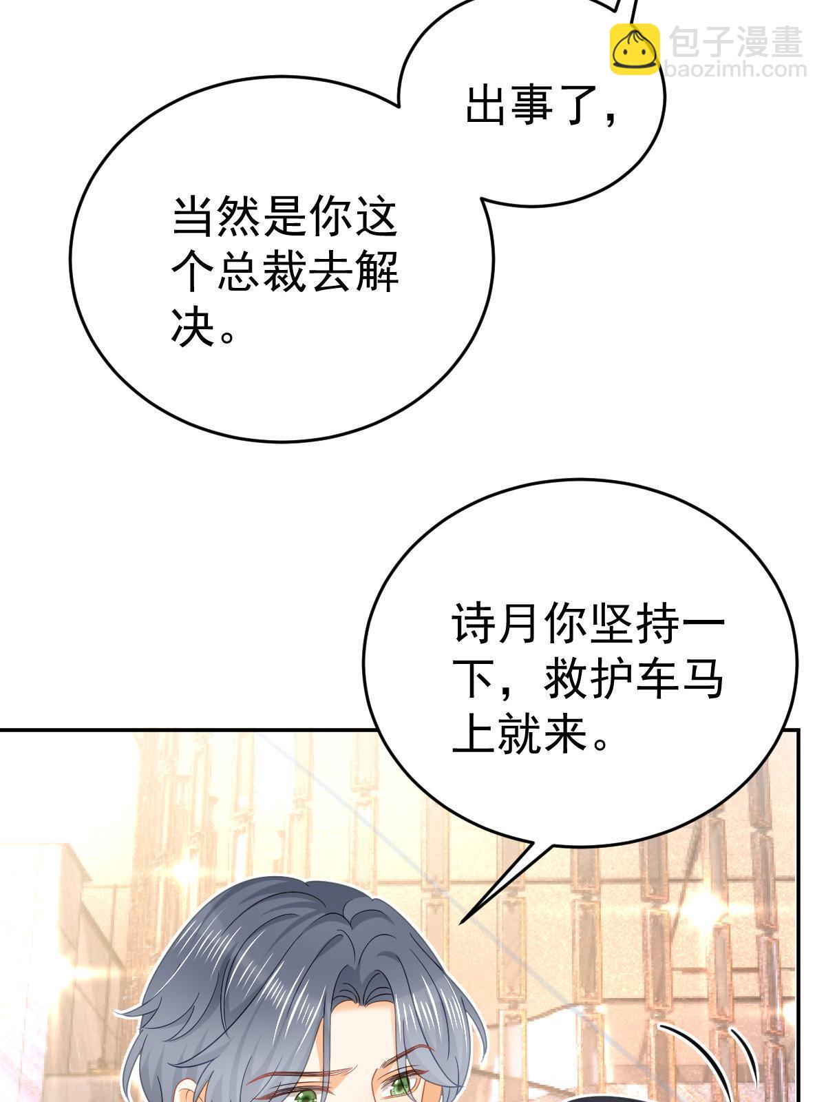 失業後我回去繼承億萬家產 - 65 跟你一起睡(1/2) - 8