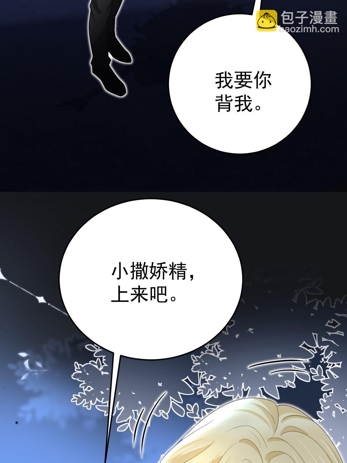 失業後我回去繼承億萬家產 - 65 跟你一起睡(2/2) - 2