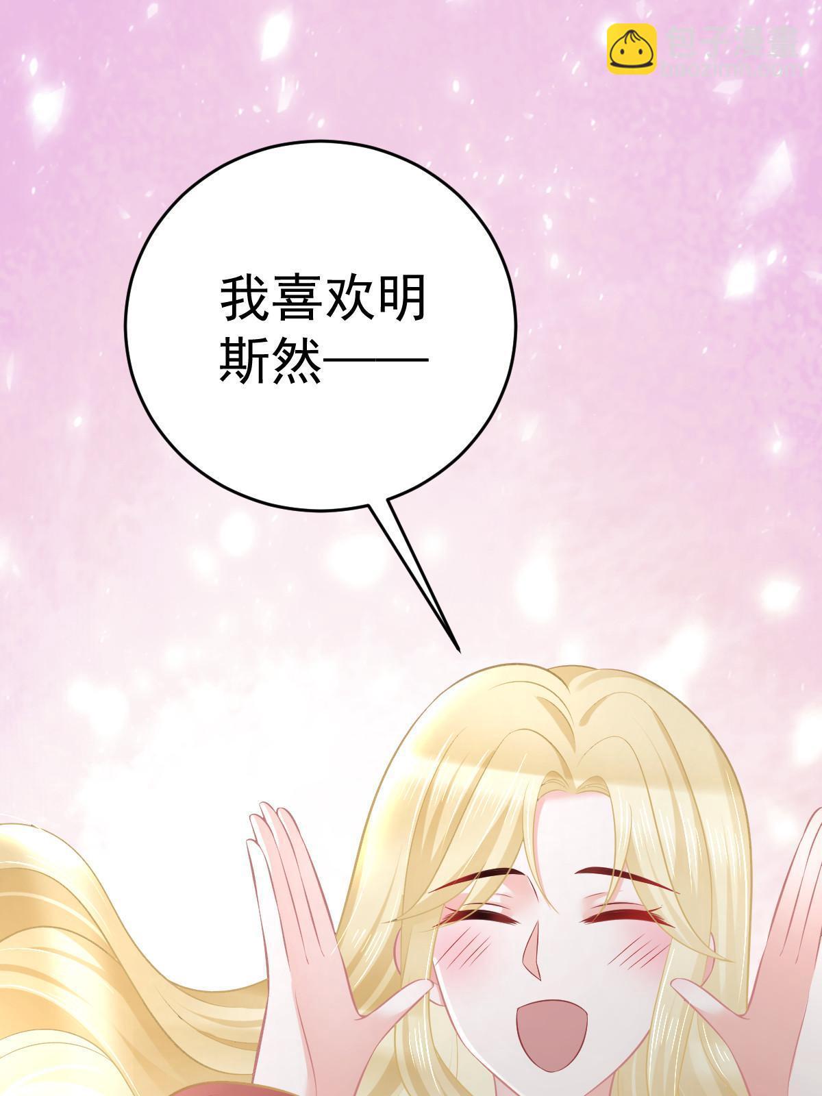 失業後我回去繼承億萬家產 - 65 跟你一起睡(2/2) - 3