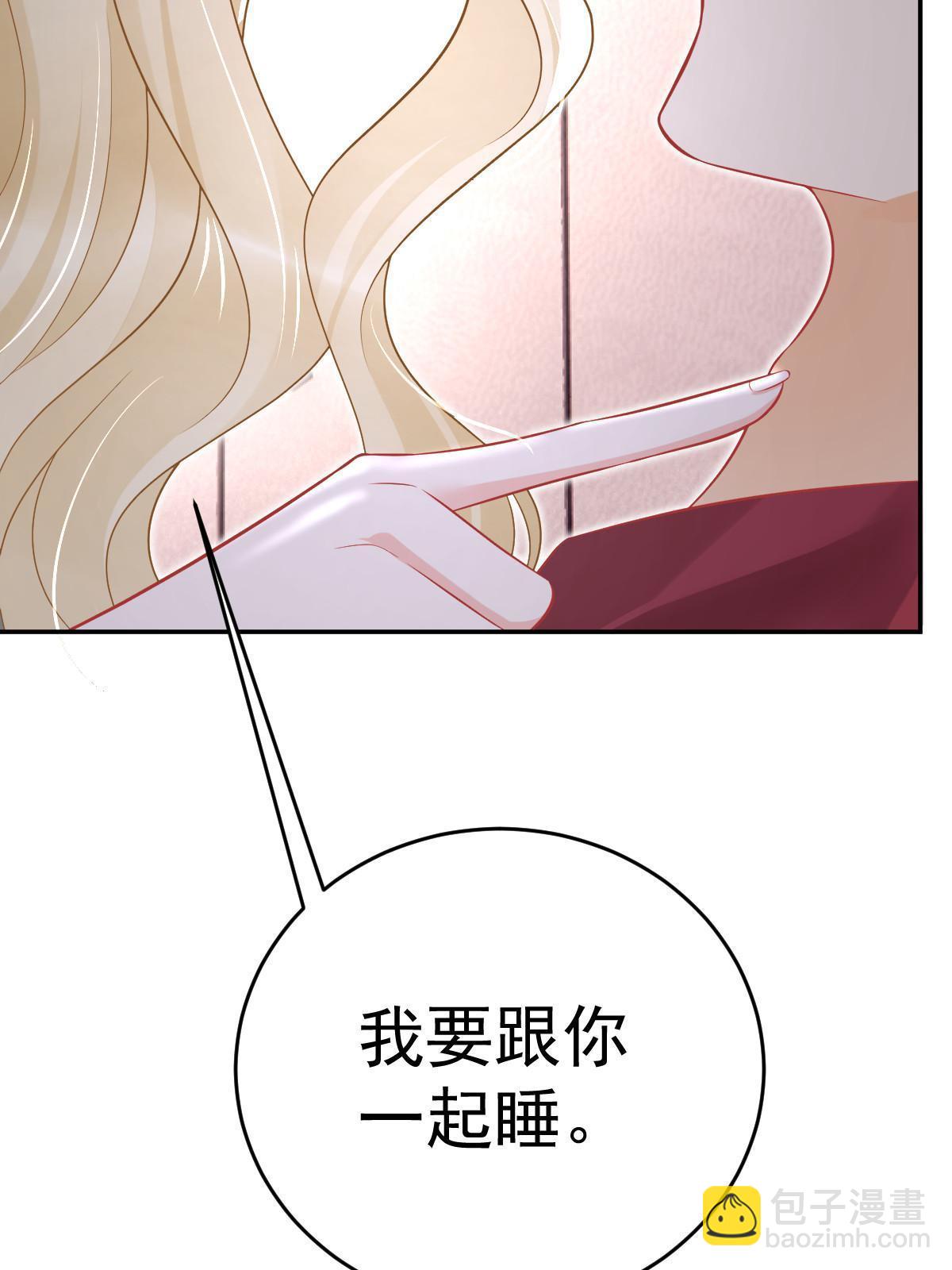 失業後我回去繼承億萬家產 - 65 跟你一起睡(2/2) - 2