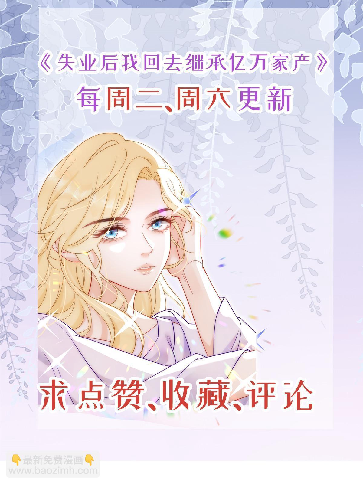 失業後我回去繼承億萬家產 - 65 跟你一起睡(2/2) - 5