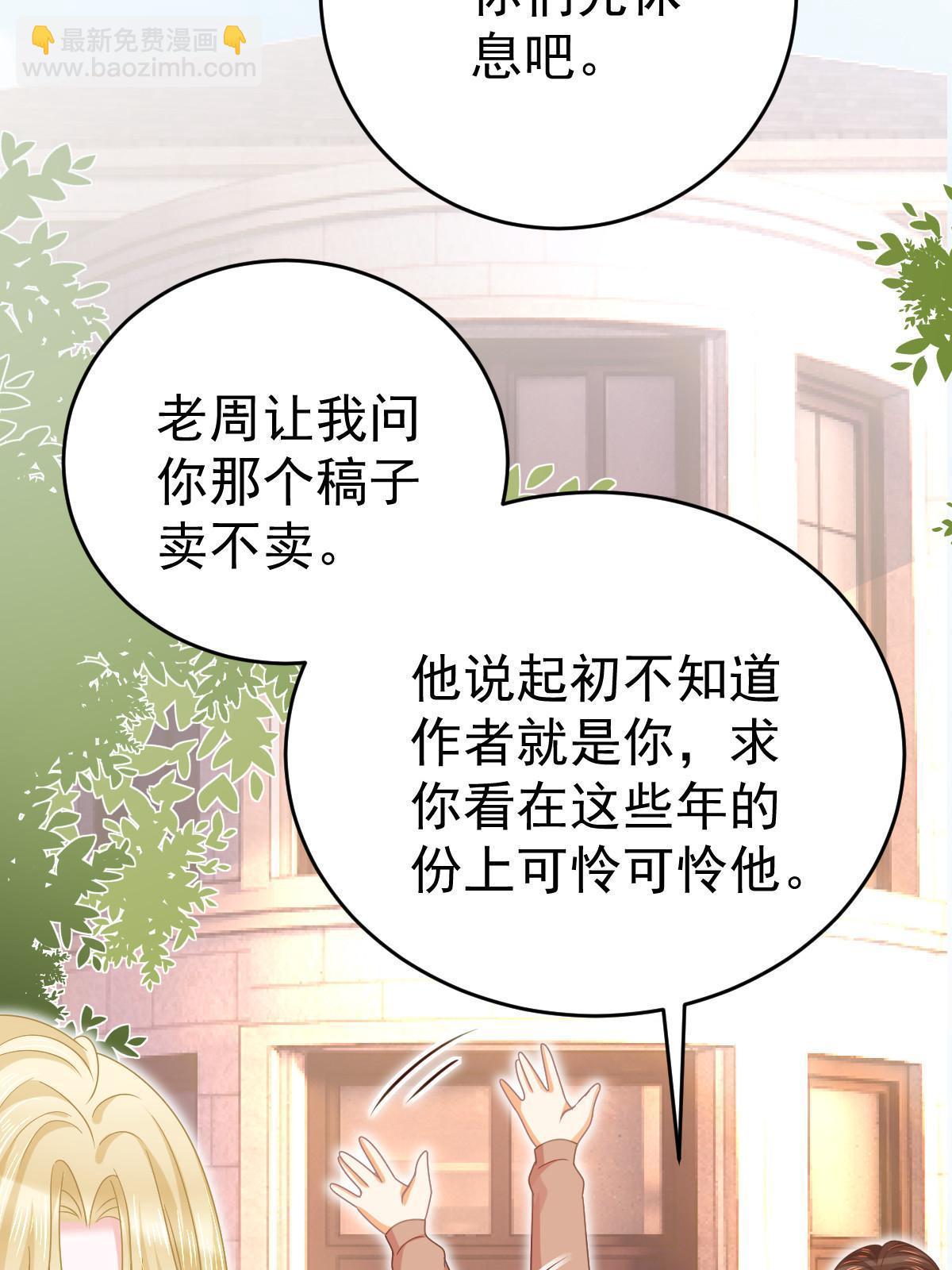 失業後我回去繼承億萬家產 - 67 劈腿的幻覺？(1/2) - 3