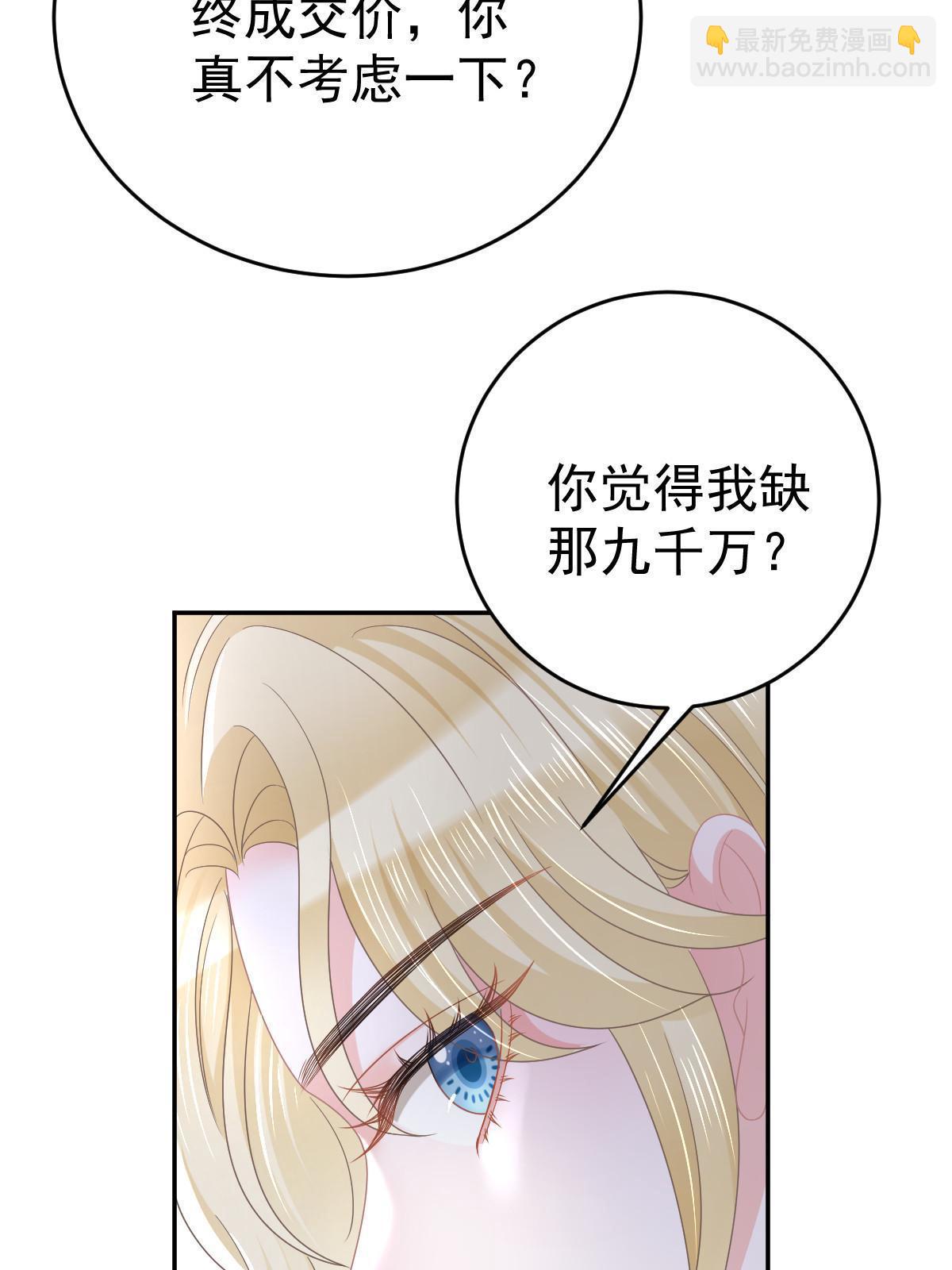 失業後我回去繼承億萬家產 - 67 劈腿的幻覺？(1/2) - 5