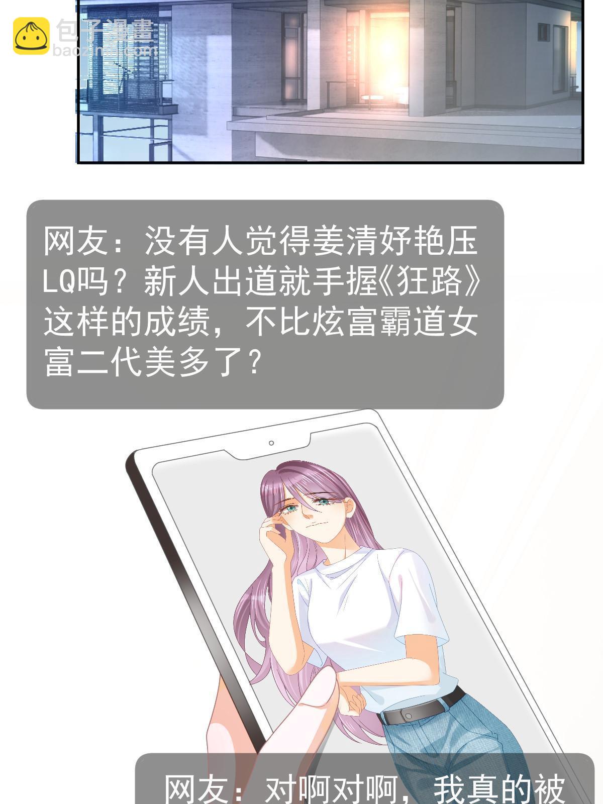 失業後我回去繼承億萬家產 - 67 劈腿的幻覺？(1/2) - 8