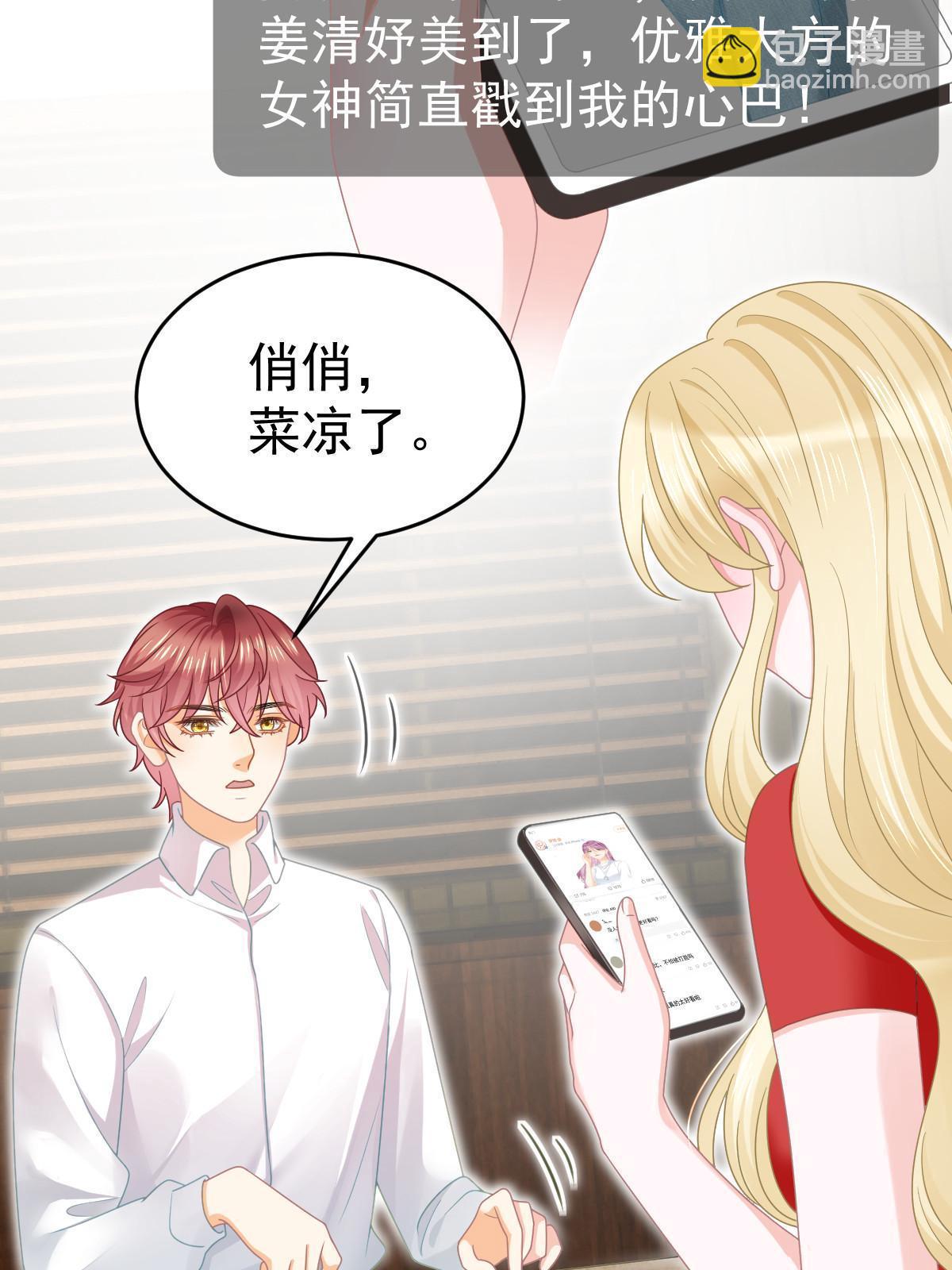 失業後我回去繼承億萬家產 - 67 劈腿的幻覺？(1/2) - 1