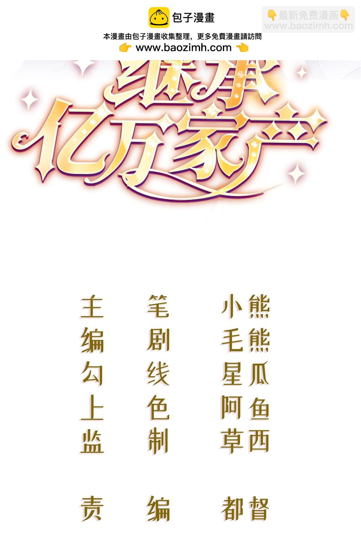 失業後我回去繼承億萬家產 - 67 劈腿的幻覺？(1/2) - 2