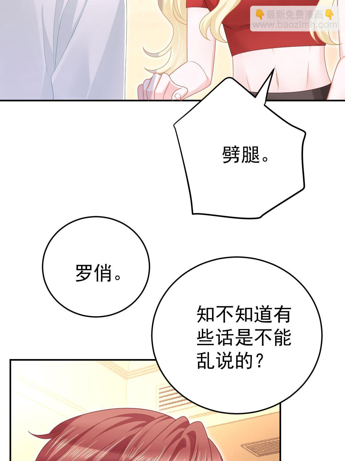 失業後我回去繼承億萬家產 - 67 劈腿的幻覺？(1/2) - 8