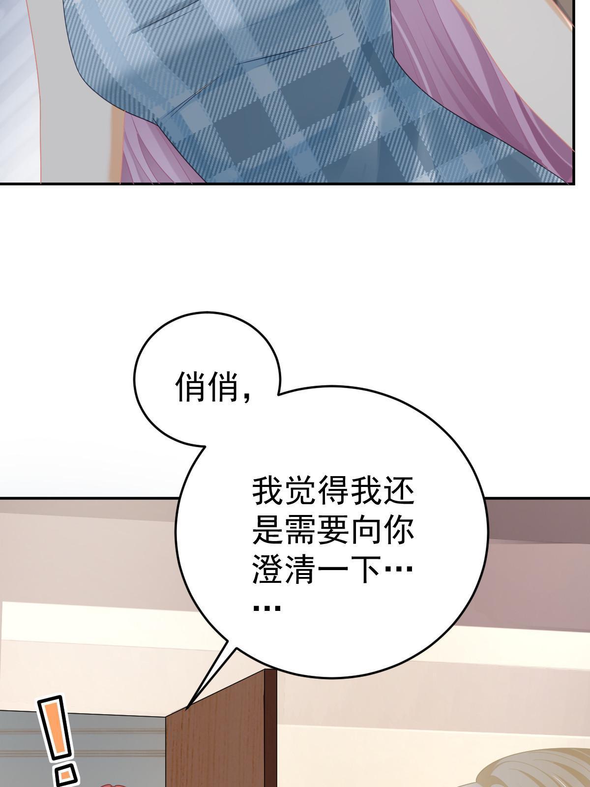 失業後我回去繼承億萬家產 - 67 劈腿的幻覺？(1/2) - 3