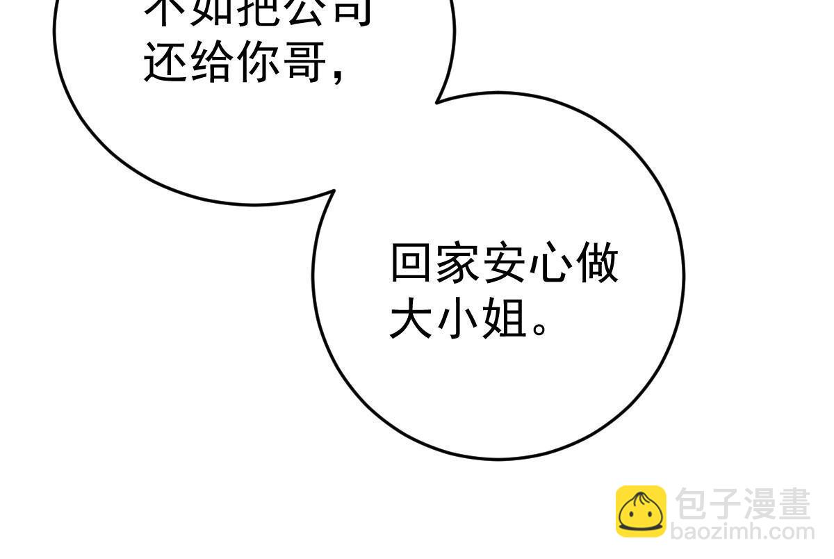 失業後我回去繼承億萬家產 - 67 劈腿的幻覺？(2/2) - 3