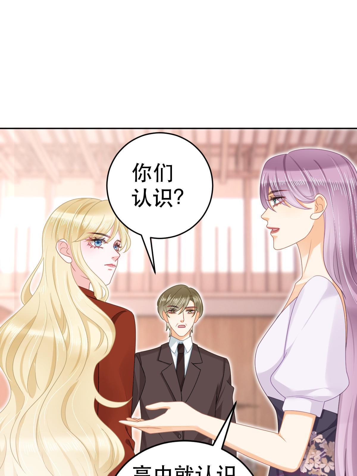 失業後我回去繼承億萬家產 - 69 前男女朋友(1/2) - 3