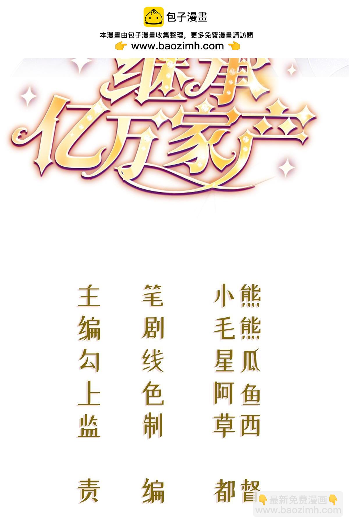 失業後我回去繼承億萬家產 - 69 前男女朋友(1/2) - 2