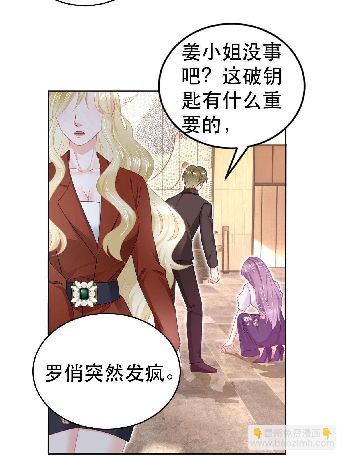 失業後我回去繼承億萬家產 - 69 前男女朋友(1/2) - 6