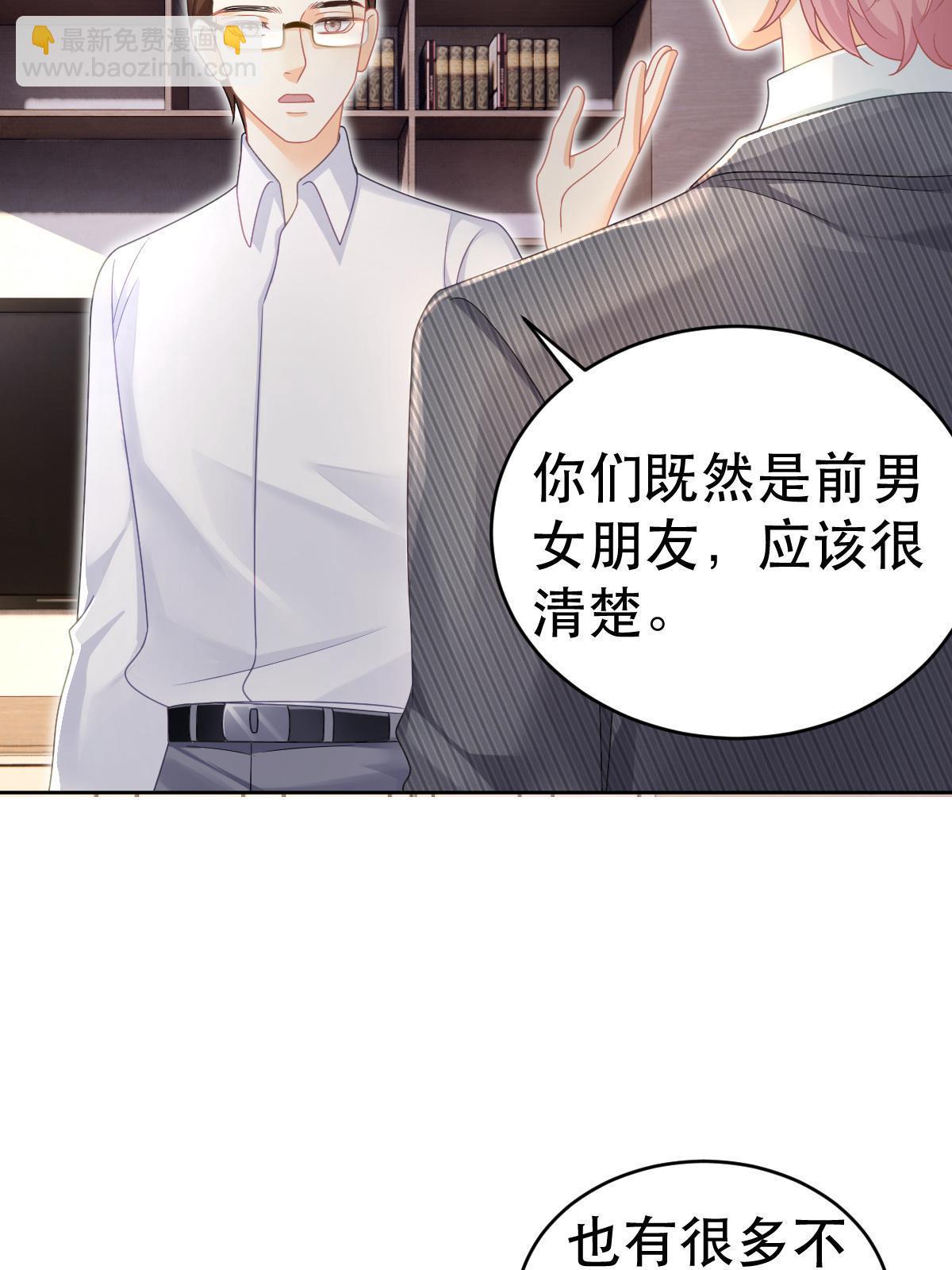 失業後我回去繼承億萬家產 - 69 前男女朋友(2/2) - 3