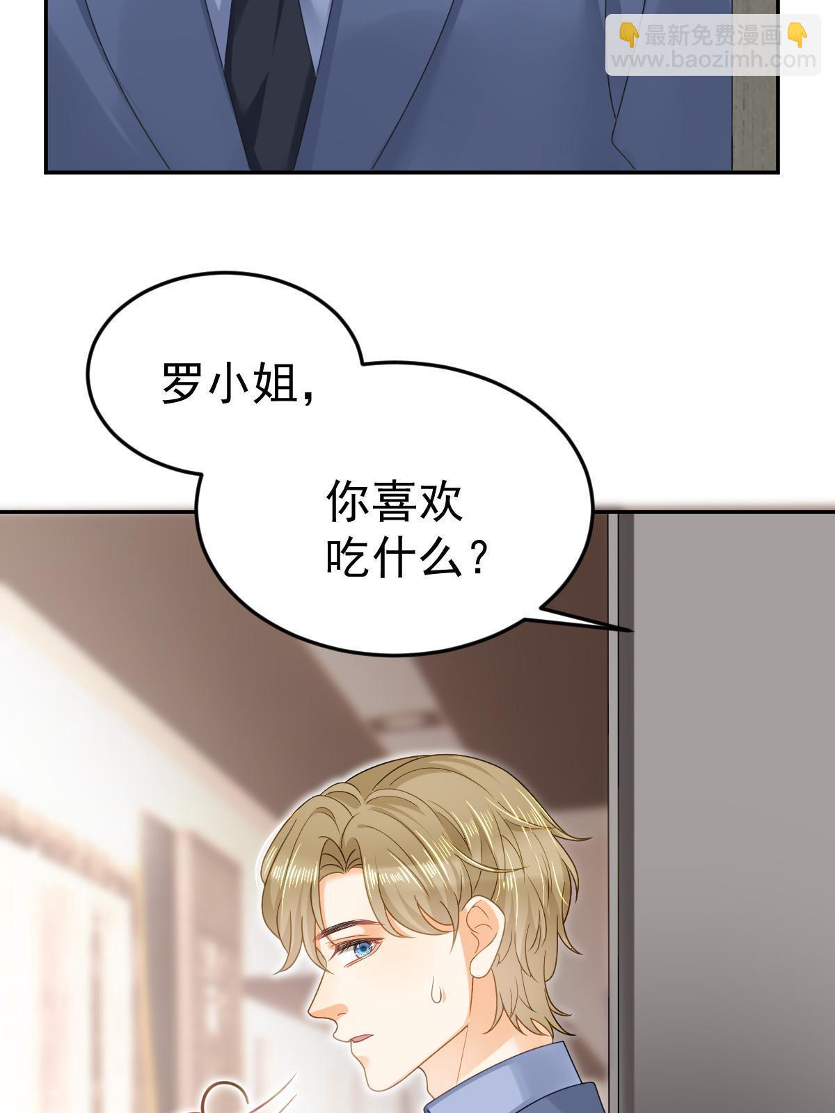 失業後我回去繼承億萬家產 - 71 相親對象是他？(1/2) - 3