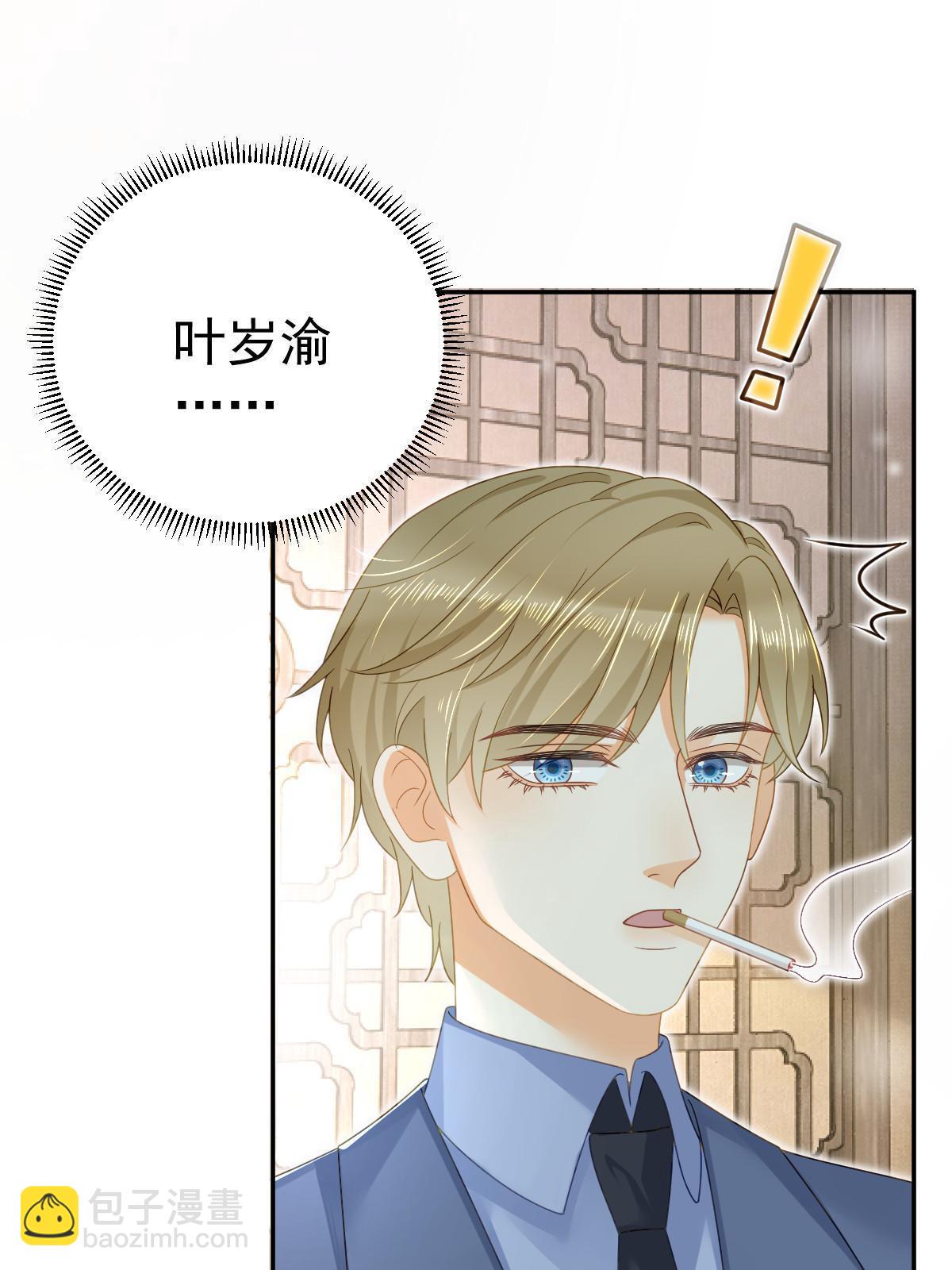 失業後我回去繼承億萬家產 - 71 相親對象是他？(1/2) - 3