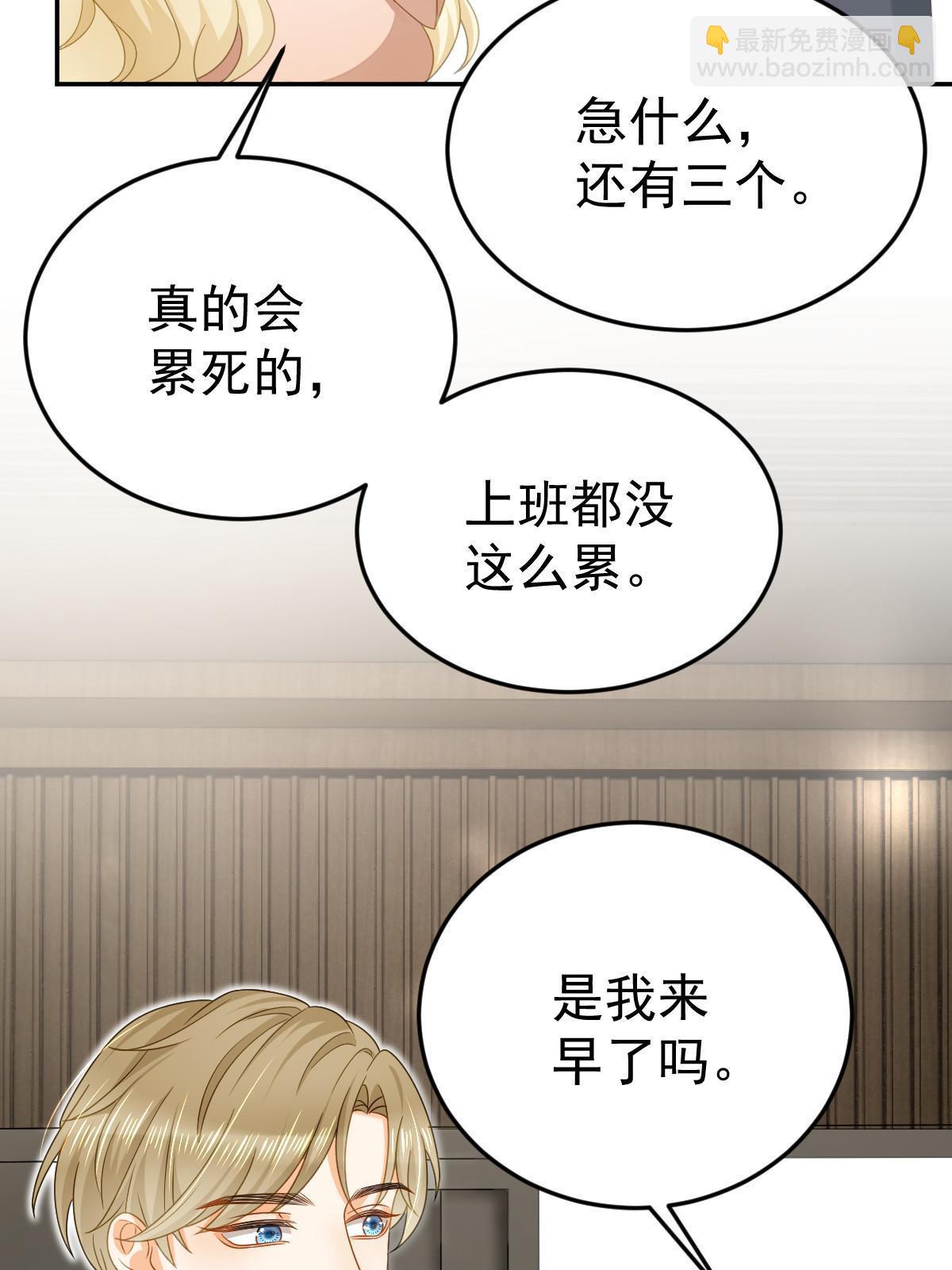 失業後我回去繼承億萬家產 - 71 相親對象是他？(1/2) - 4