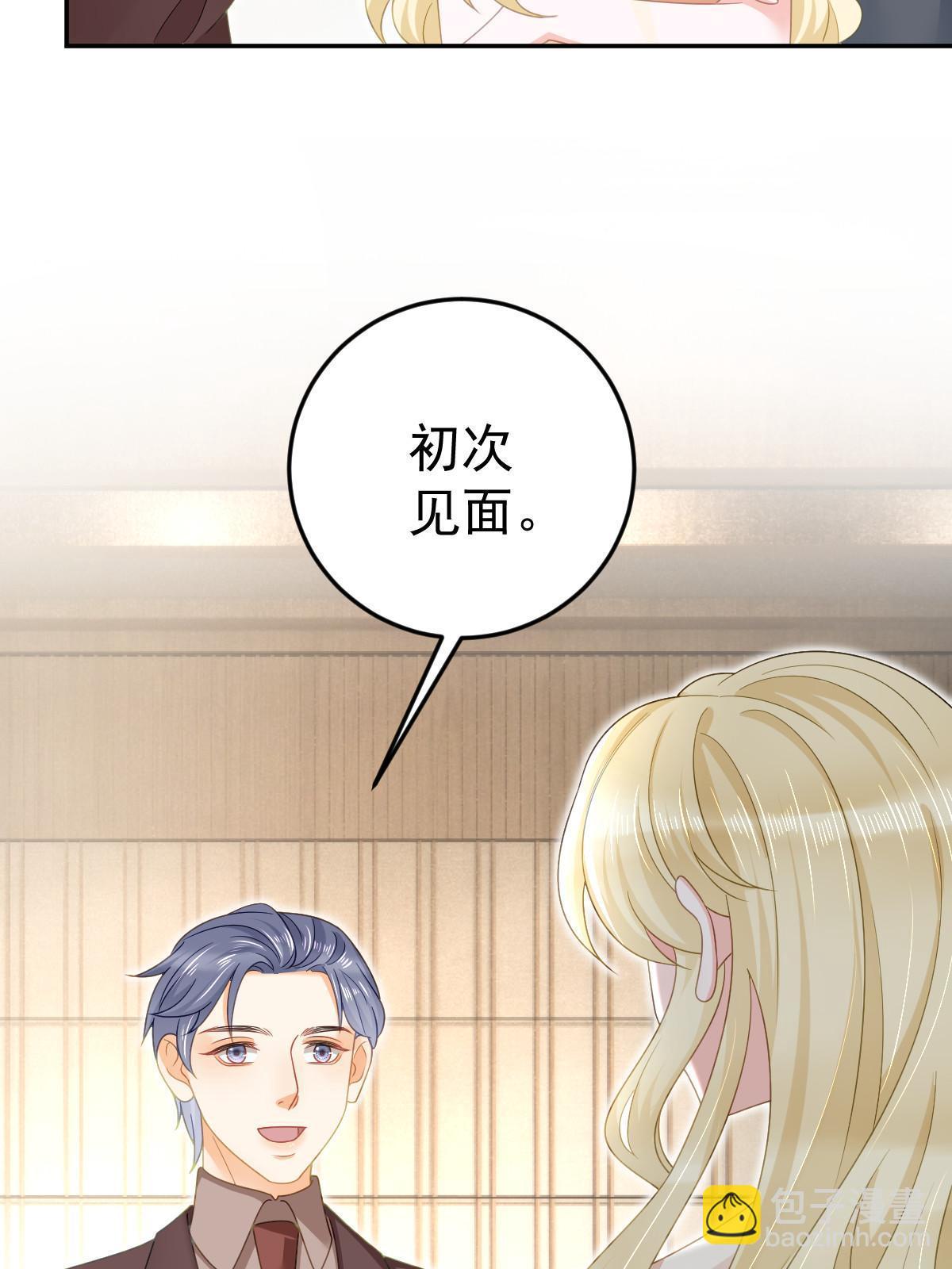 失業後我回去繼承億萬家產 - 71 相親對象是他？(1/2) - 5