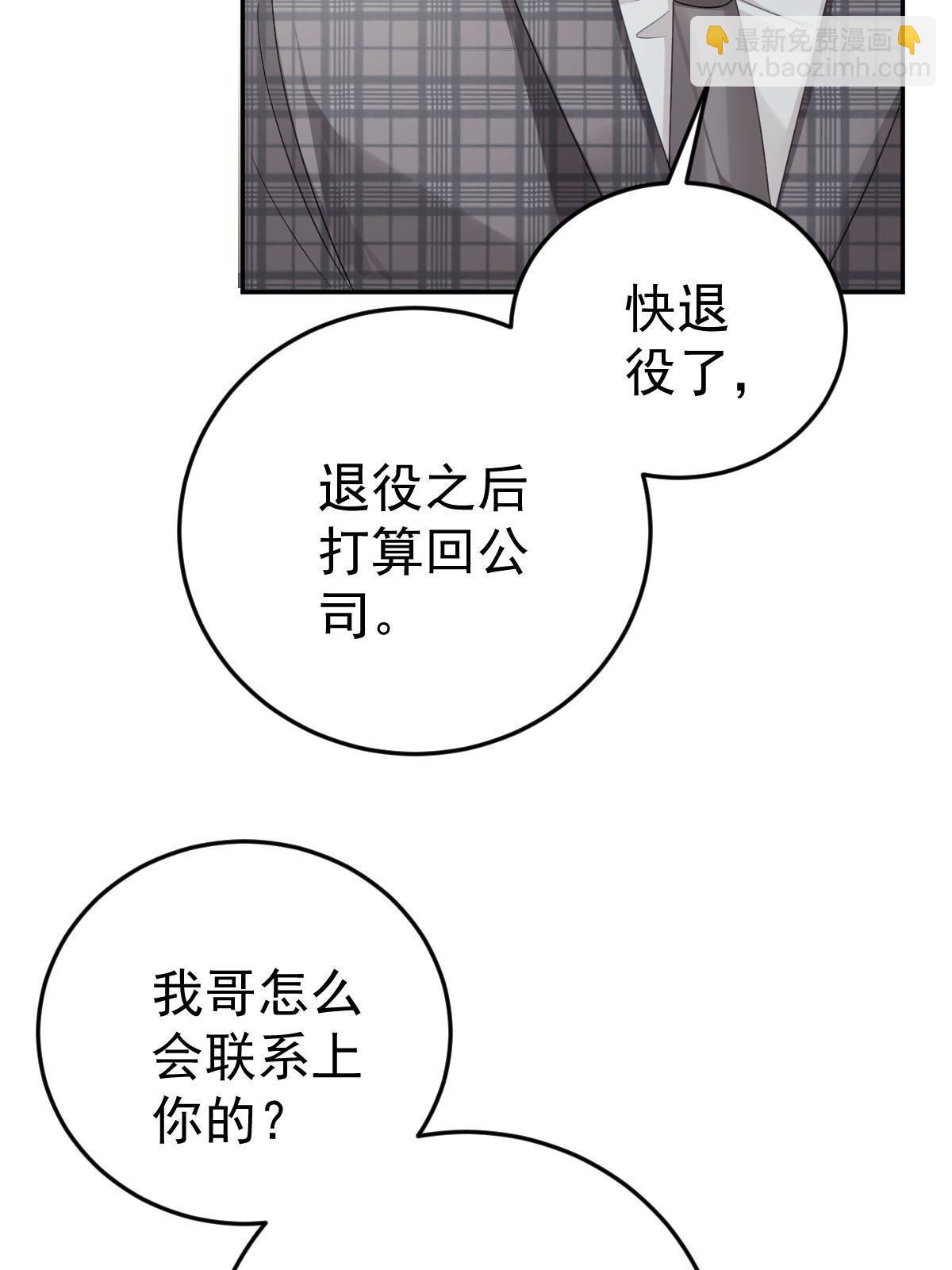 失業後我回去繼承億萬家產 - 71 相親對象是他？(2/2) - 5