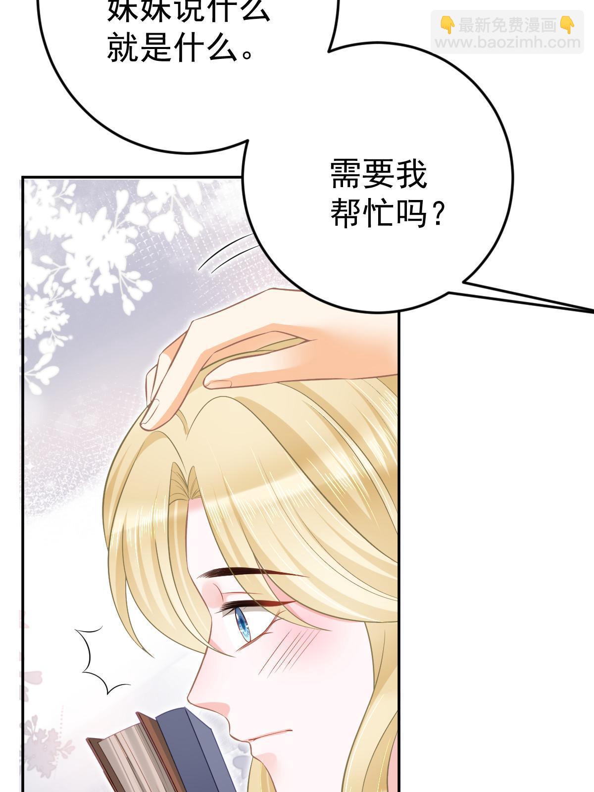 失業後我回去繼承億萬家產 - 71 相親對象是他？(2/2) - 3