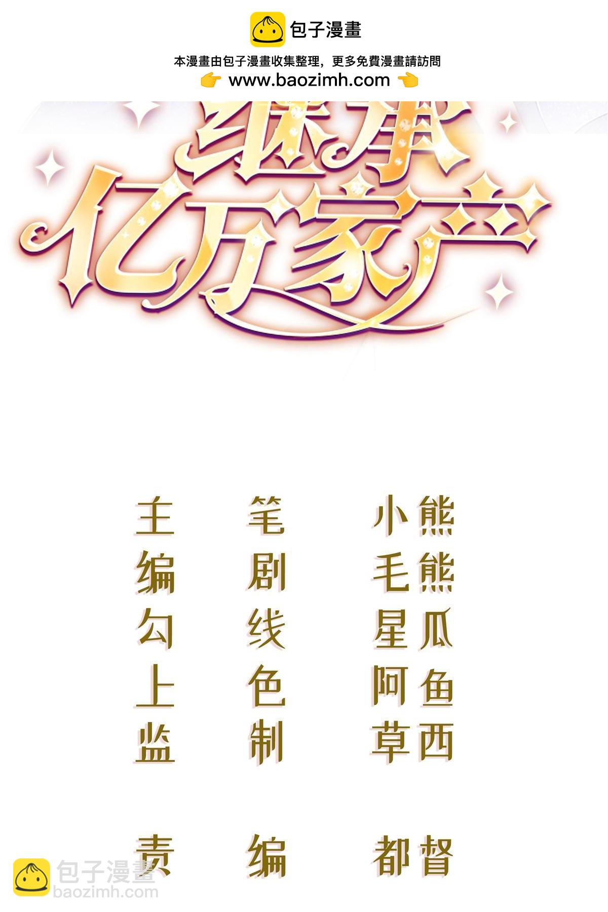 失業後我回去繼承億萬家產 - 73 比你厲害一點點(1/2) - 2