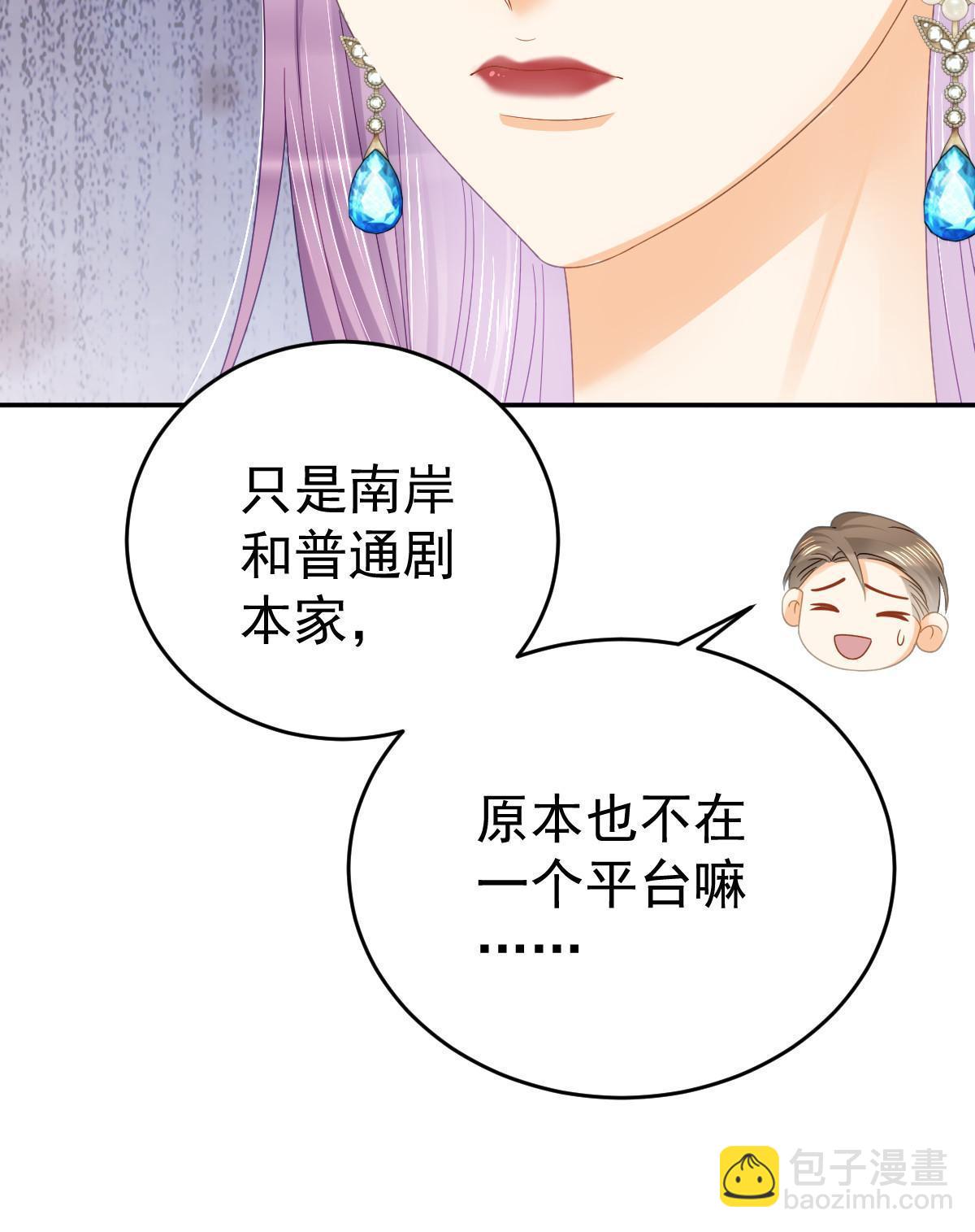 失業後我回去繼承億萬家產 - 75 南岸小姐(1/2) - 3