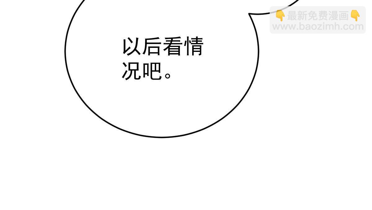 失業後我回去繼承億萬家產 - 75 南岸小姐(2/2) - 1