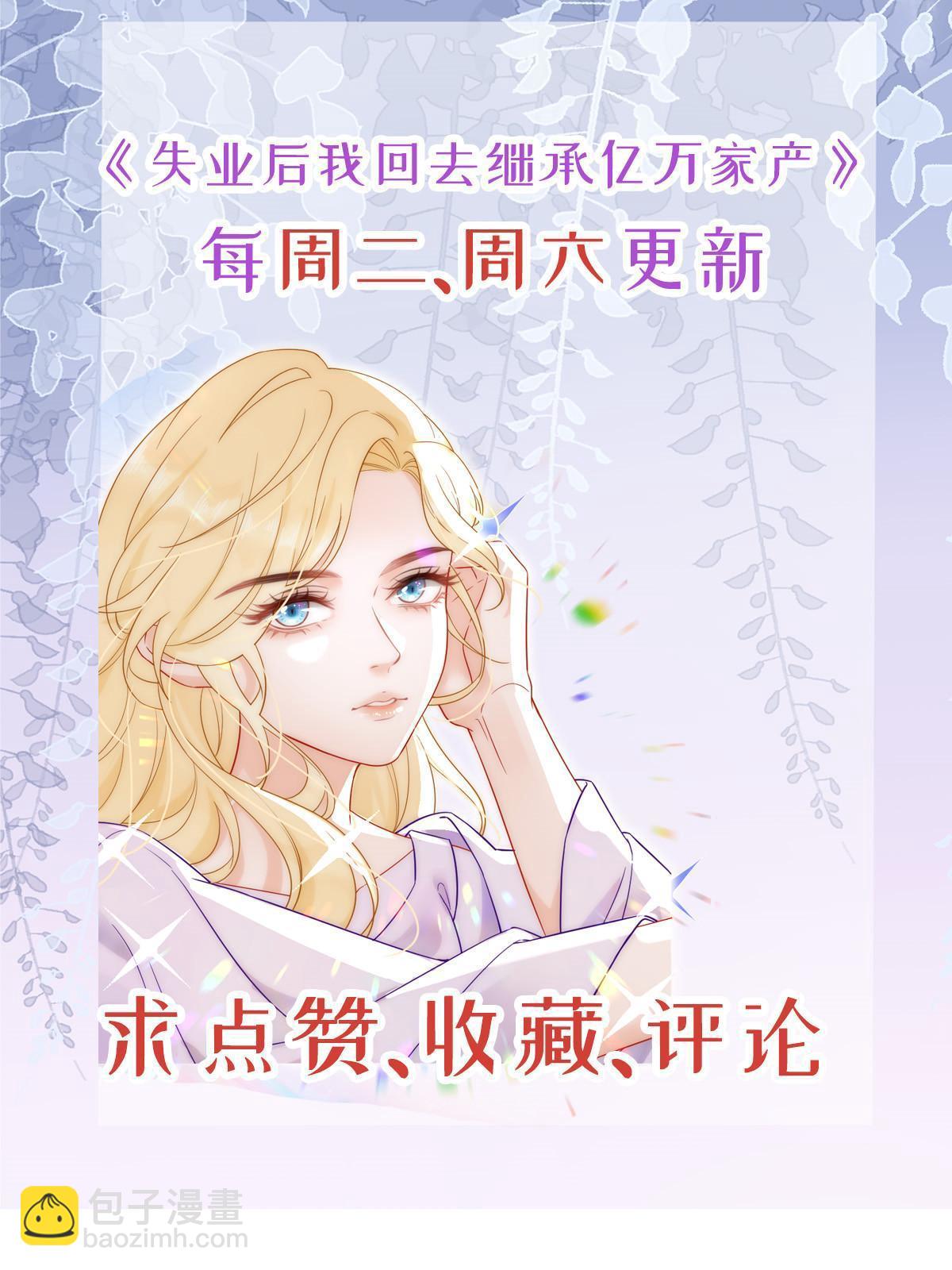 失業後我回去繼承億萬家產 - 75 南岸小姐(2/2) - 3