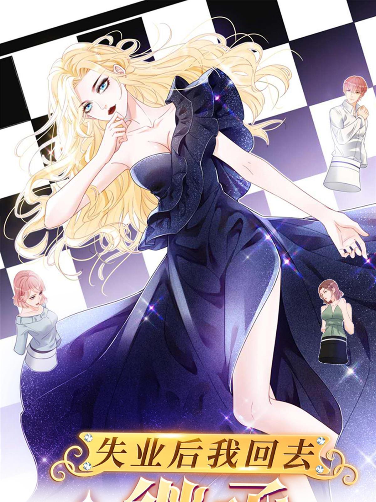 失業後我回去繼承億萬家產 - 77 斯然也是你叫的？(1/2) - 1