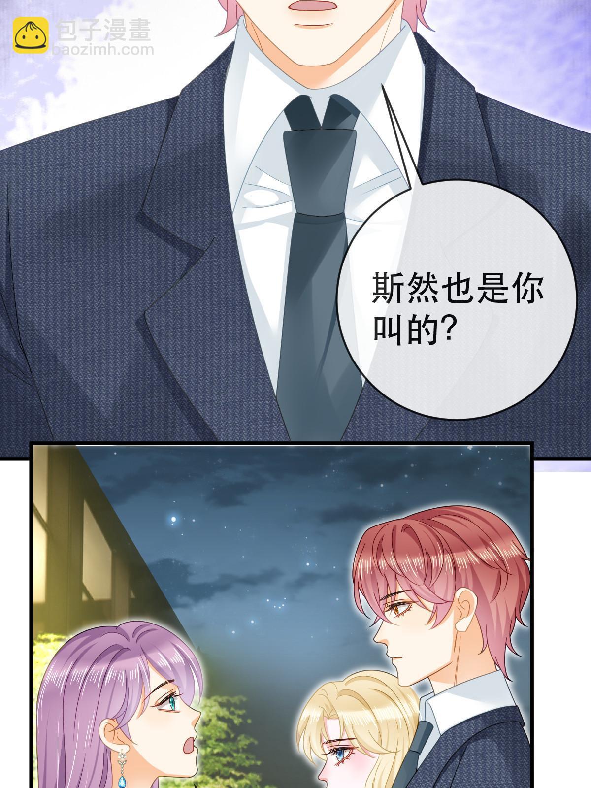 失業後我回去繼承億萬家產 - 77 斯然也是你叫的？(1/2) - 3